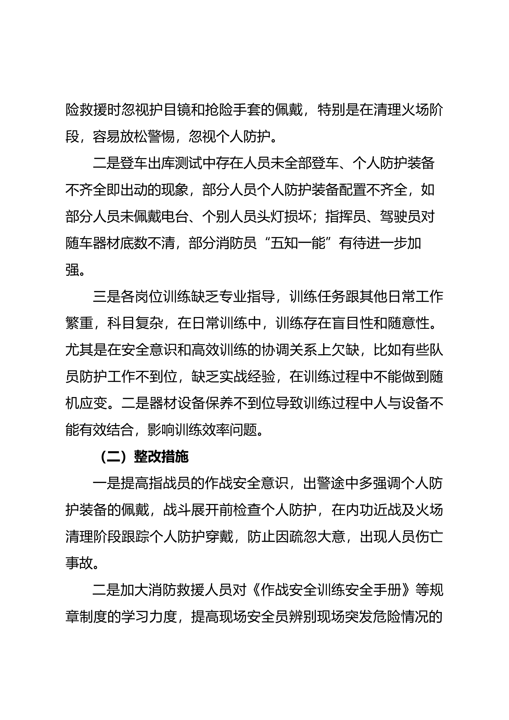 安全工作风险评估报告.docx 第2页