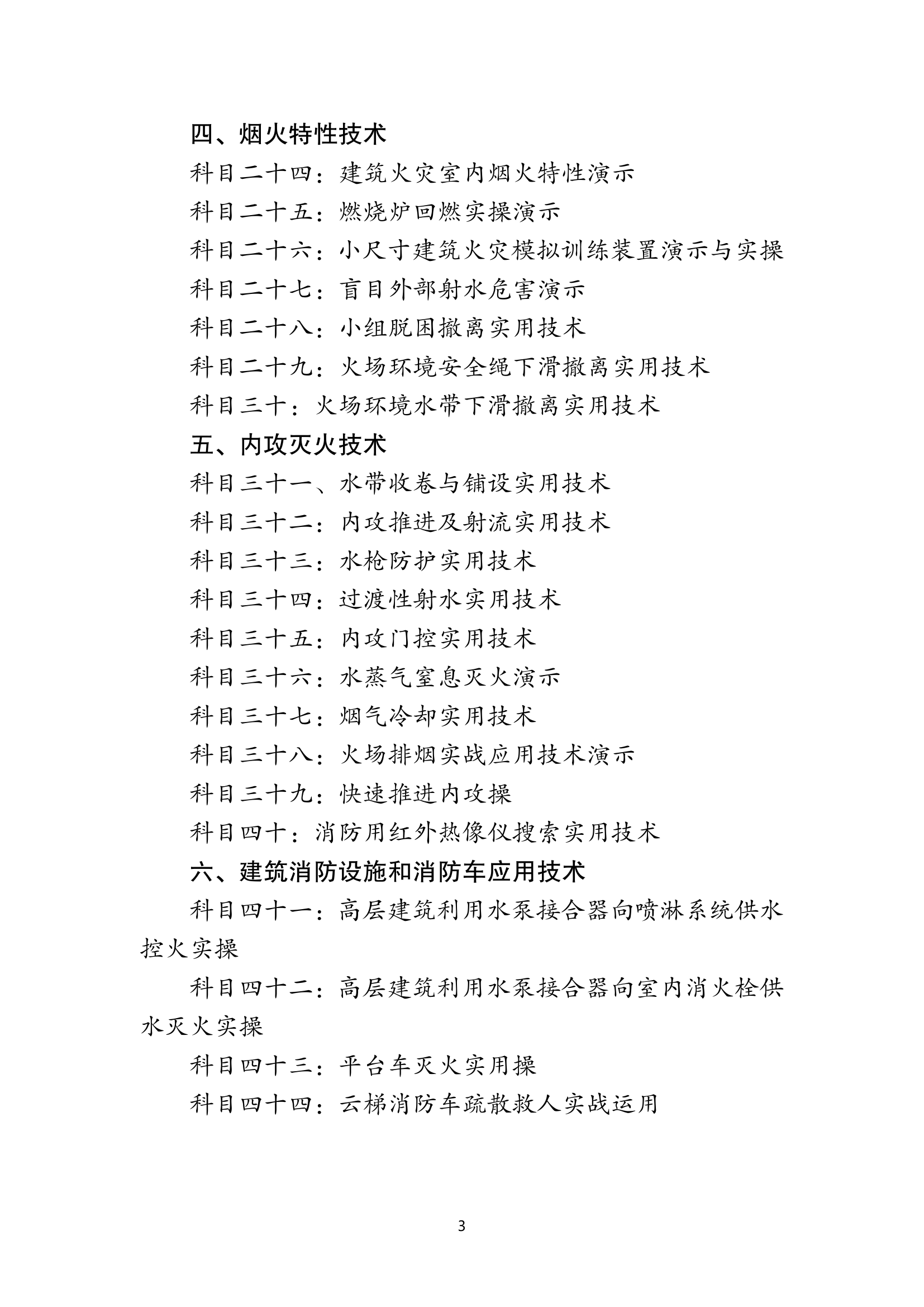 全国灭火救援汇编.pdf 第2页