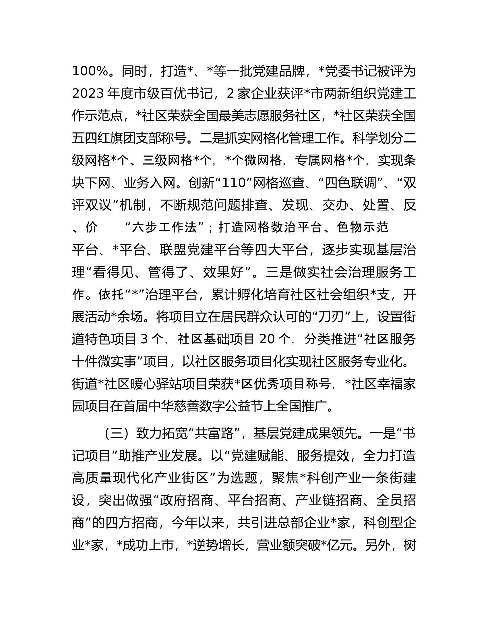 2023年书记抓党建工作述职报告.............docx 第2页