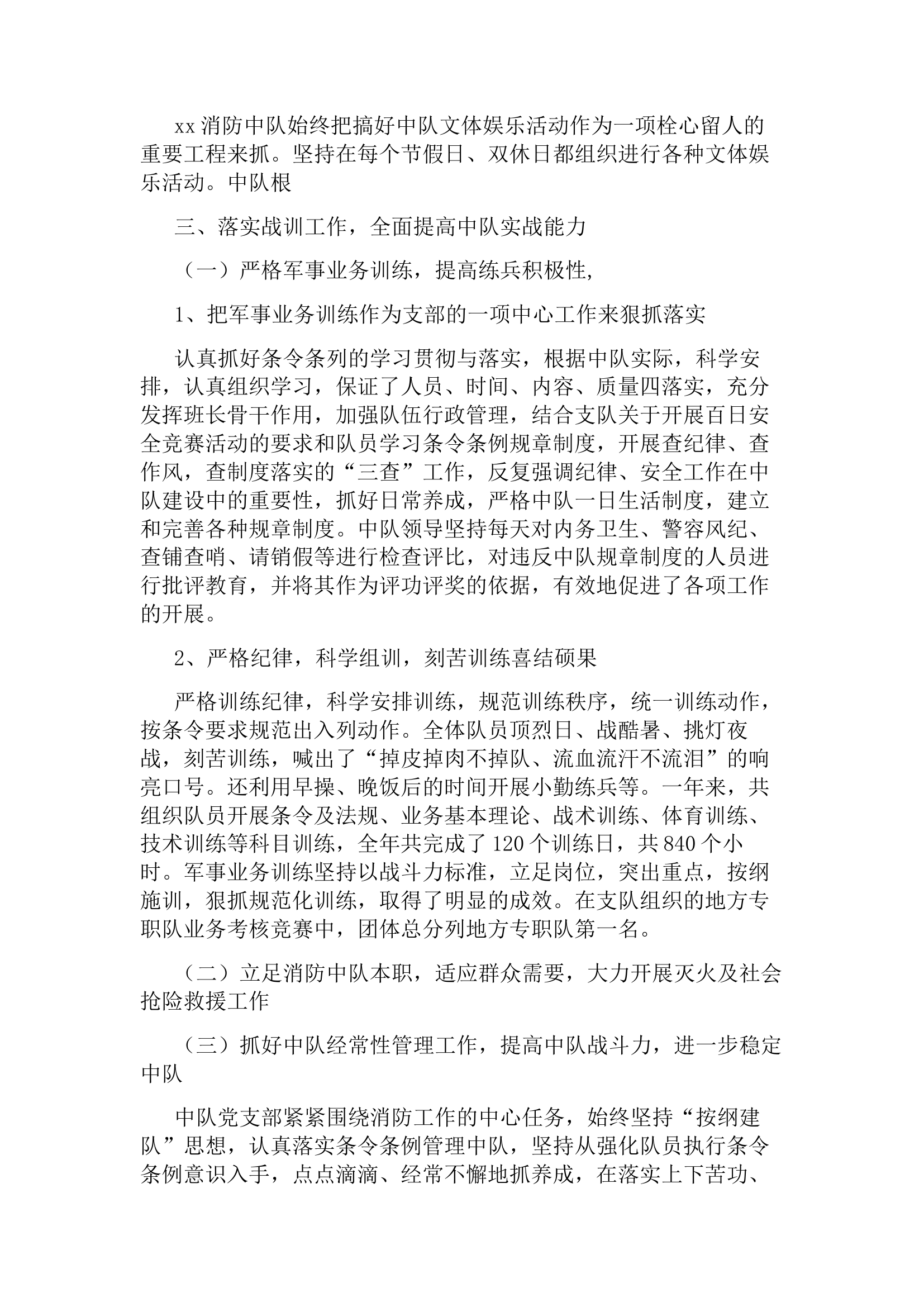 消防中队工作总结.docx 第2页