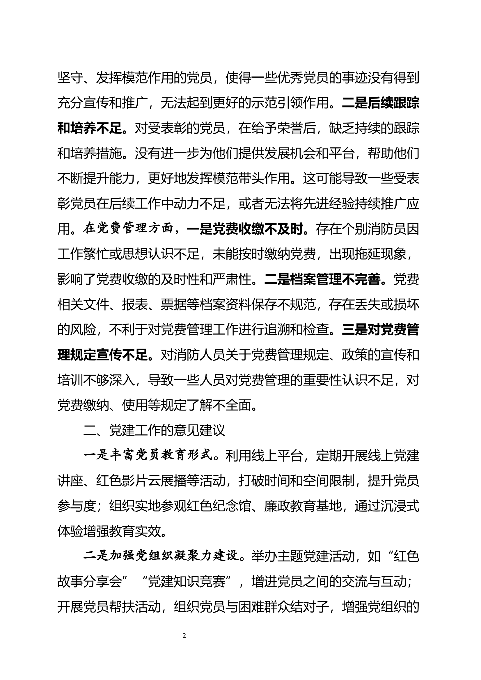 关于党建工作情况的报告 第2页