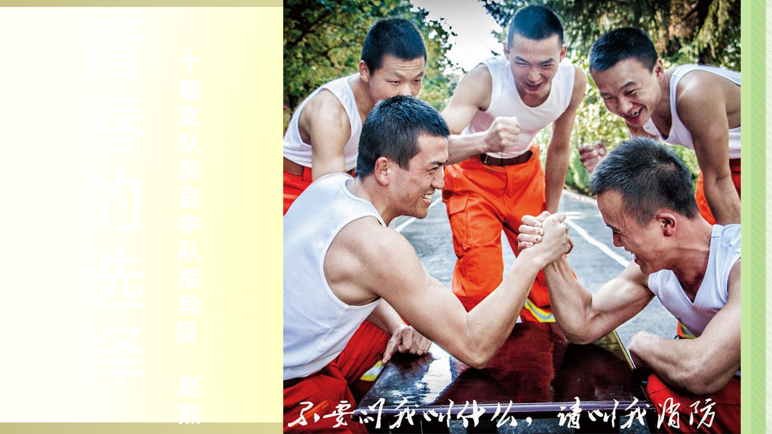 5.4青春的选择 第1页