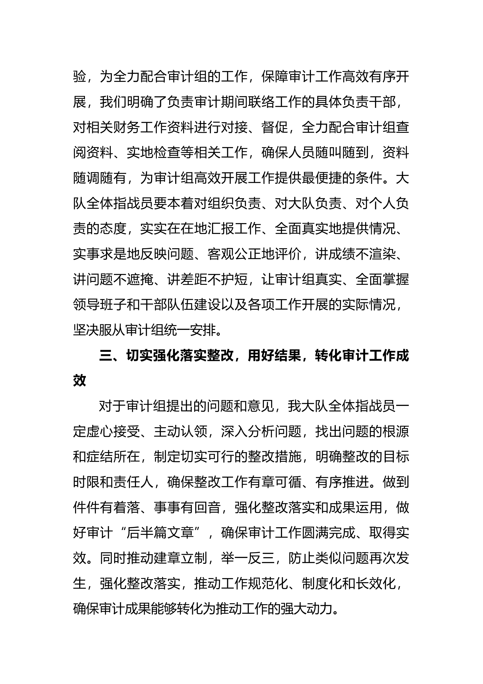 在2024年巡视巡查动员部署会上的表态发言.docx 第2页