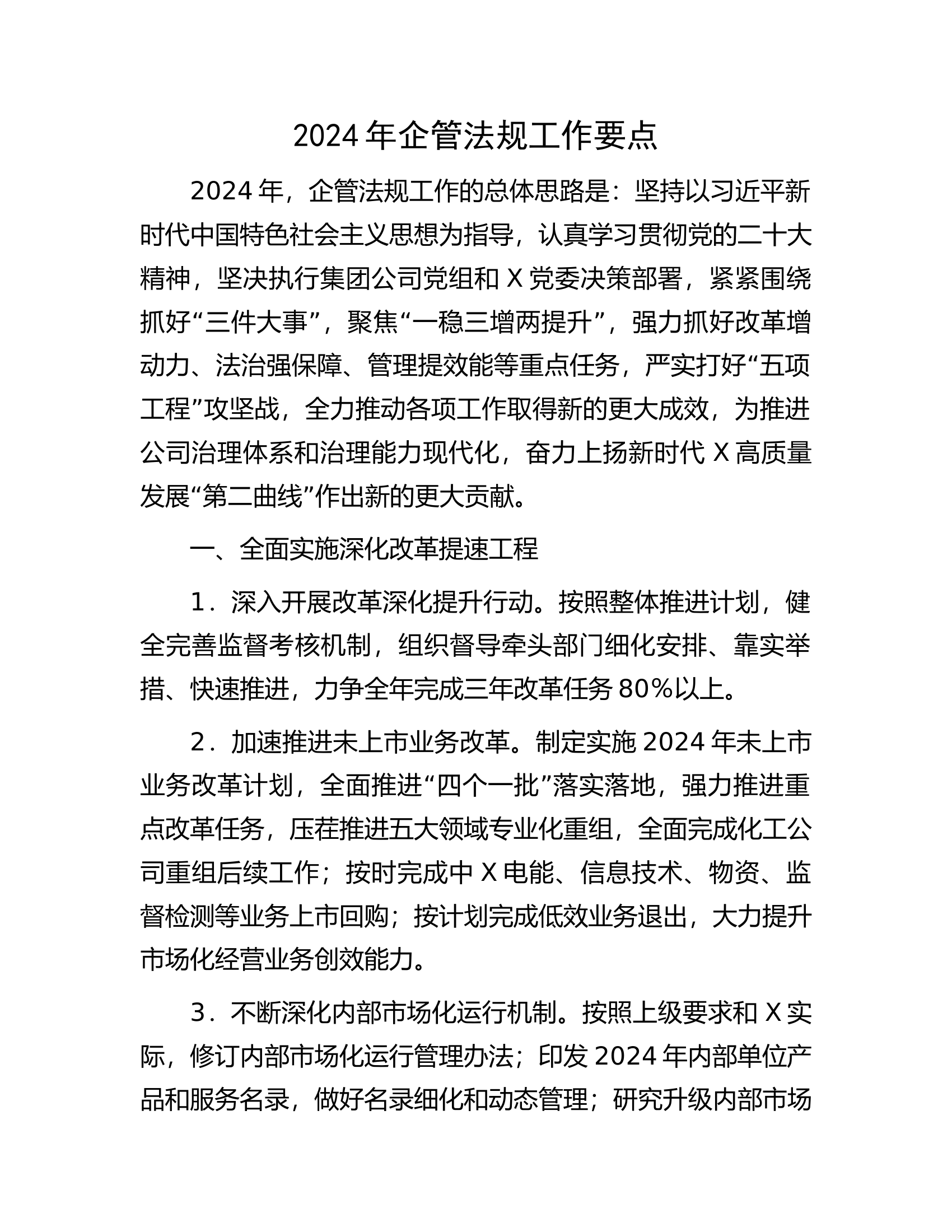 2024年总队（支队）法规工作要点.docx 第1页