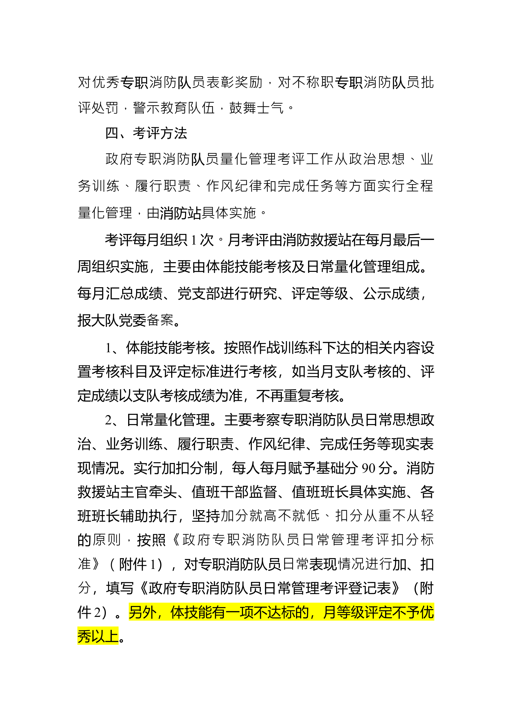 xx县消防救援大队政府专职消防队员量化考评实施细则（试行）.docx 第2页
