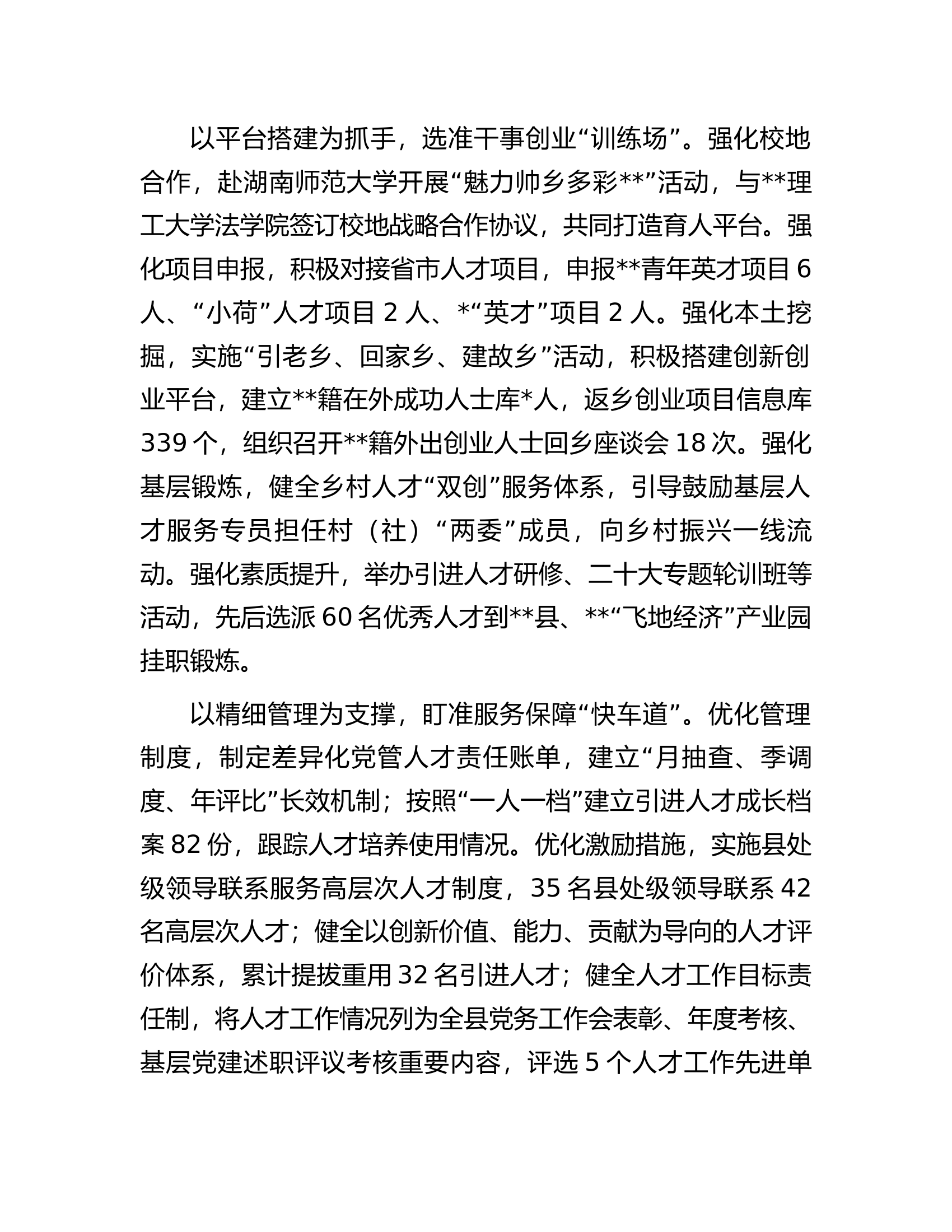 县委组织部在全市招才引智工作推进会上的汇报发言材料.docx 第2页