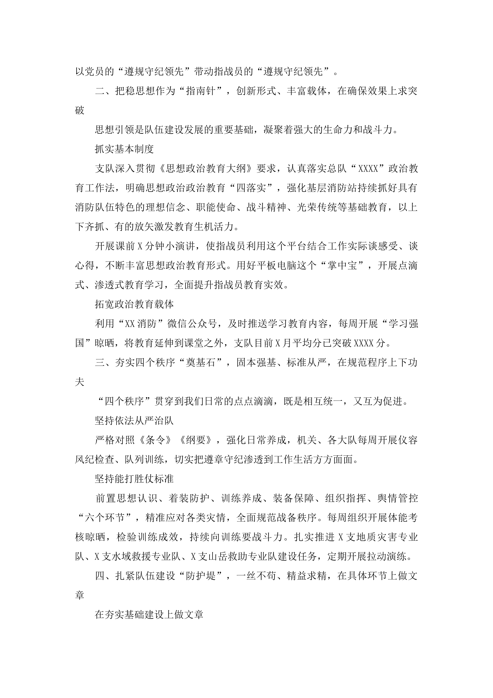 消防救援支队正规化建设经验交流材料1.docx 第2页
