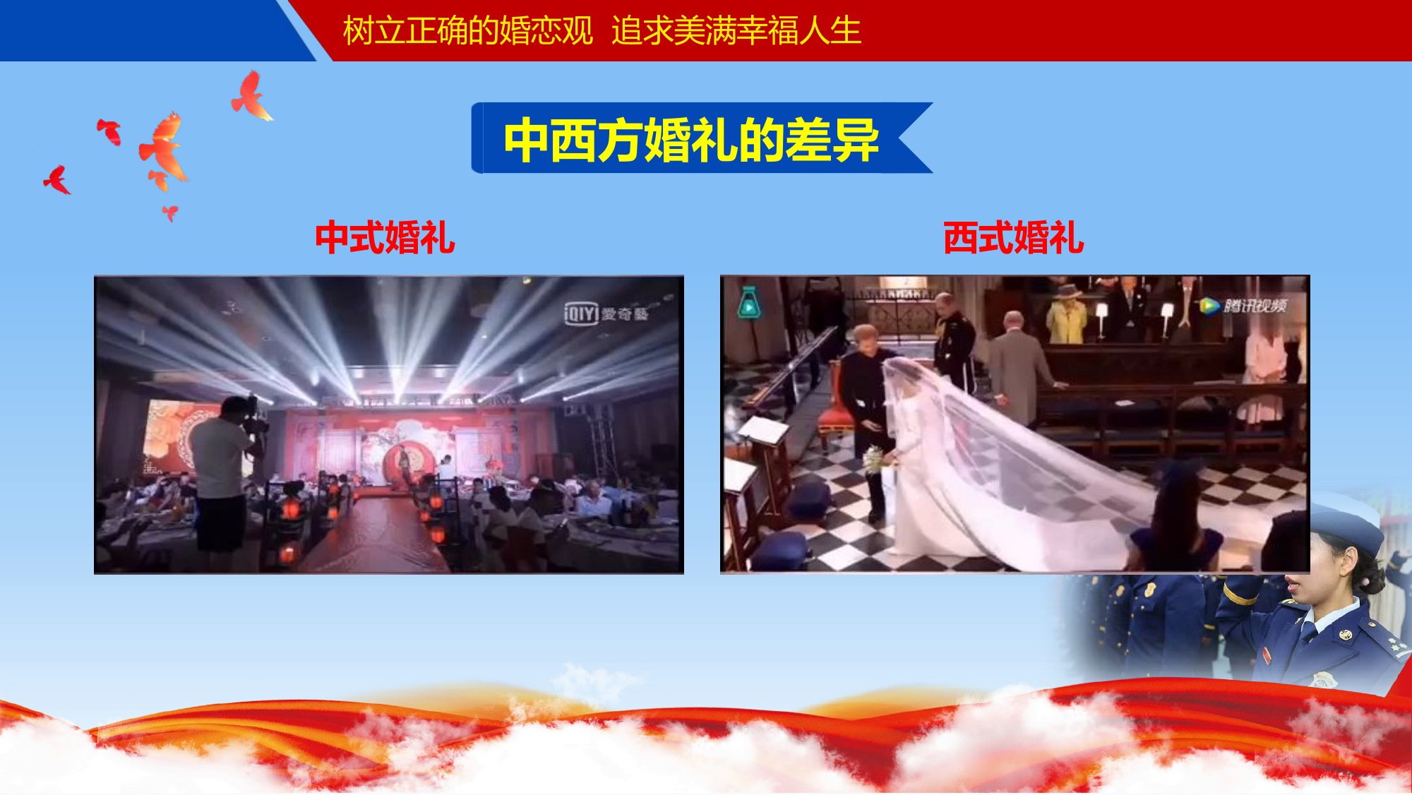 树立正确的婚恋观 追求美满幸福人生.pptx 第2页