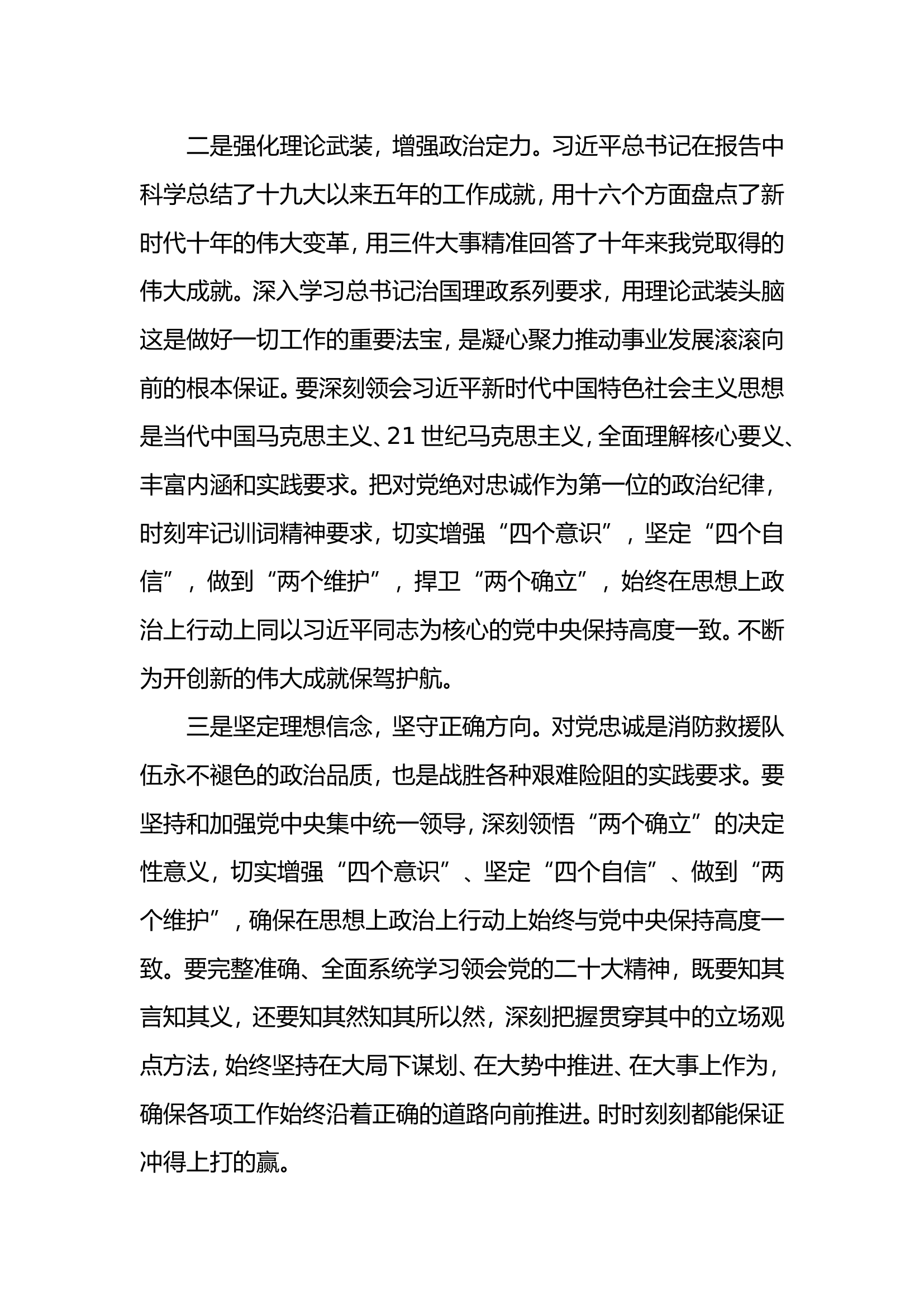 学习宣传贯彻党的二十大精神第一专题讨论发言.doc 第2页