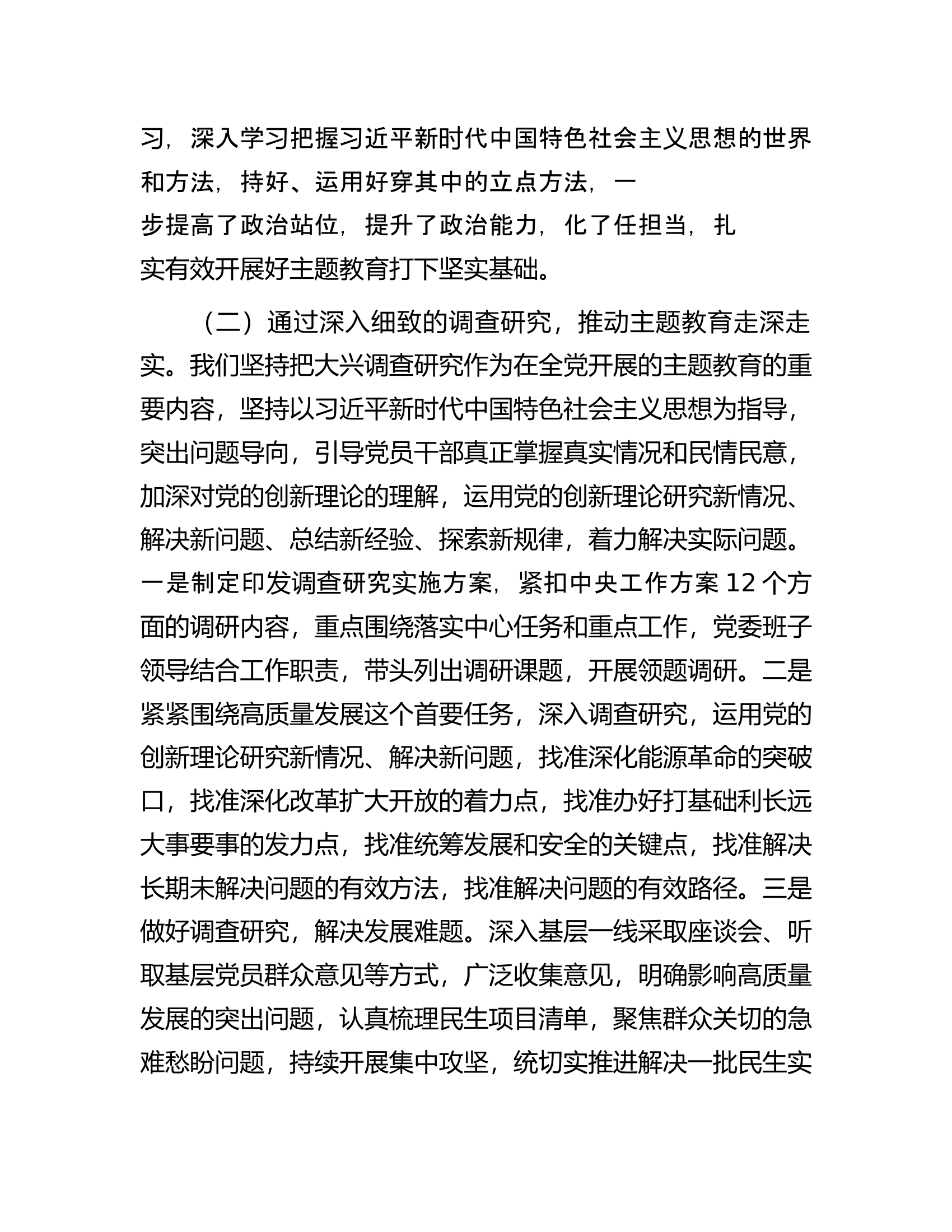 2023年开展情况阶段性汇报.docx 第2页