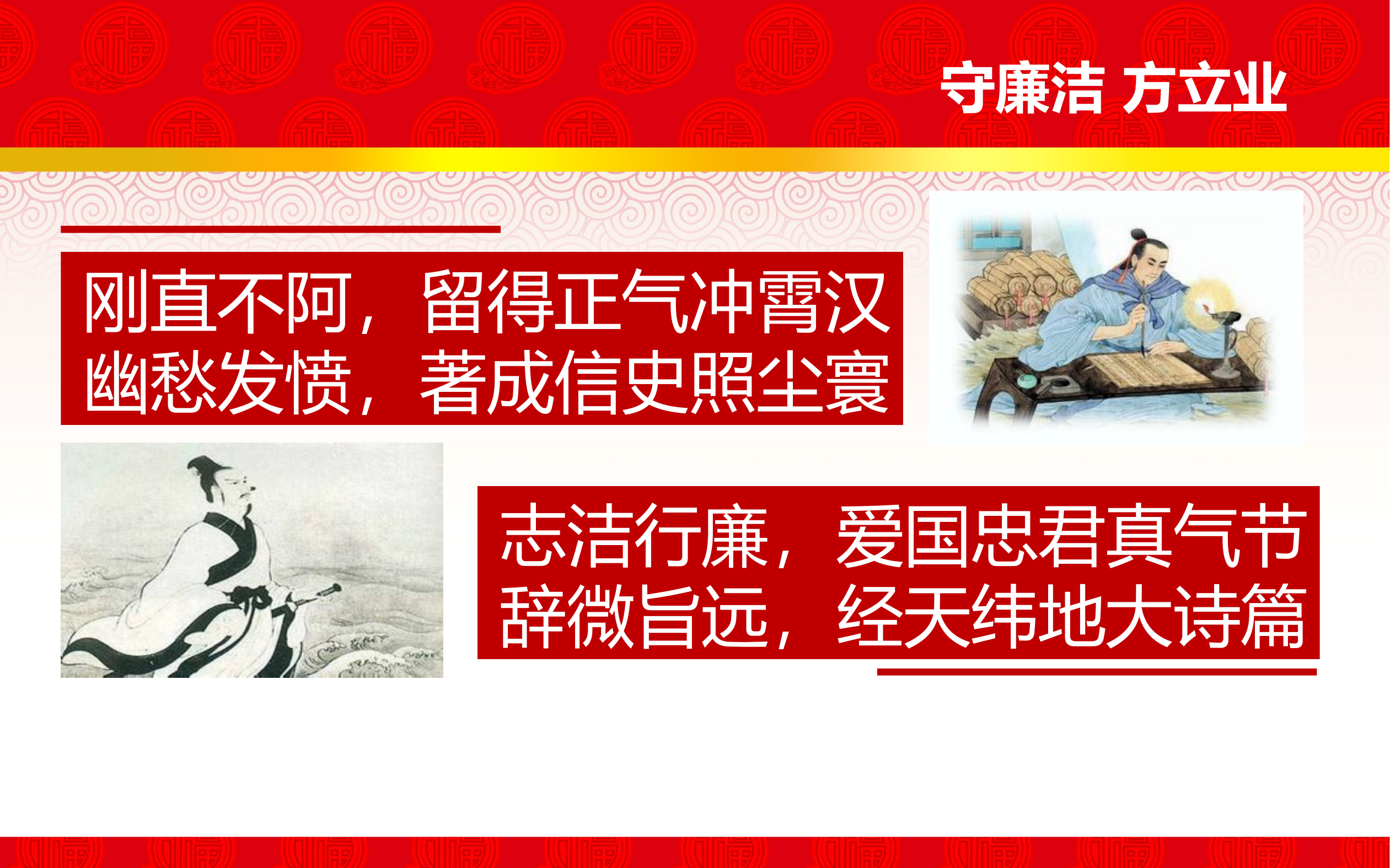 守廉洁 方立业.ppt 第2页
