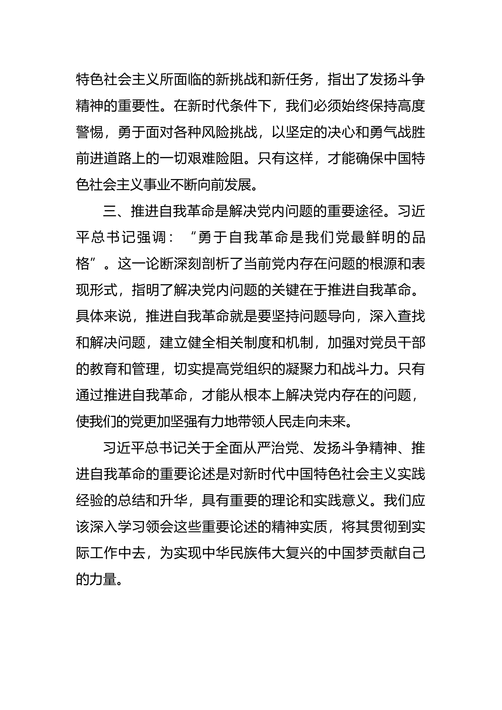 主题教育专题五 (11).docx 第2页