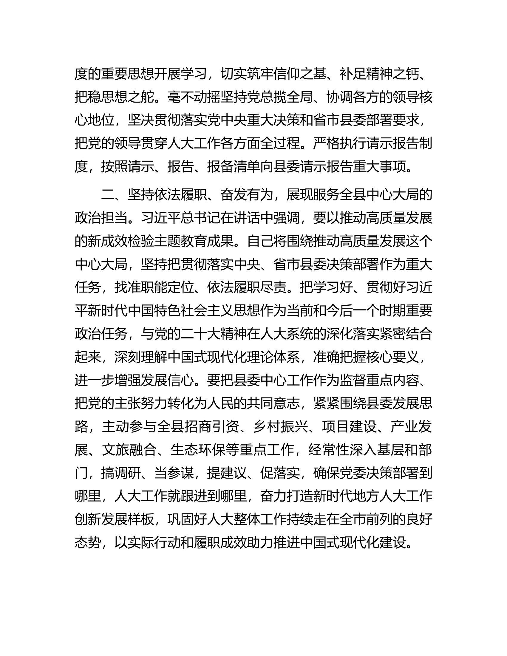 人大主任在县委主题教育读书班上的研讨交流发言.docx 第2页