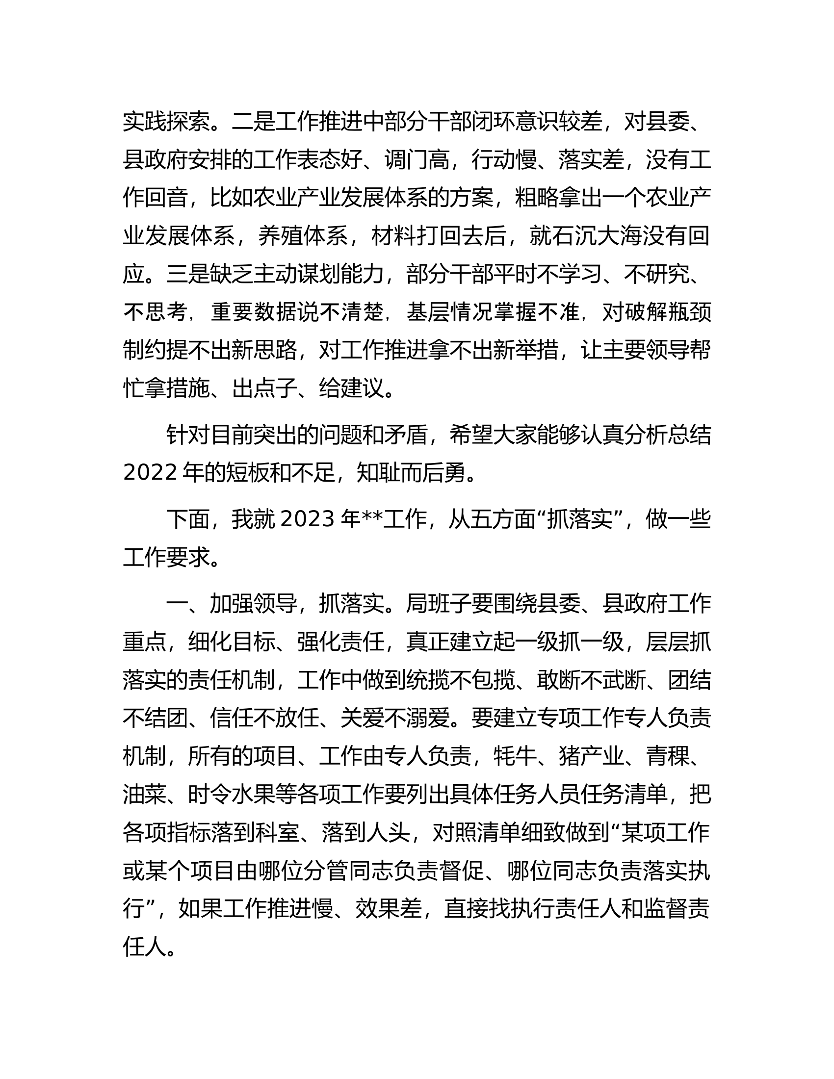 副县长在2023年农业农村系统暨党风廉政工作会议上的讲话.docx 第2页