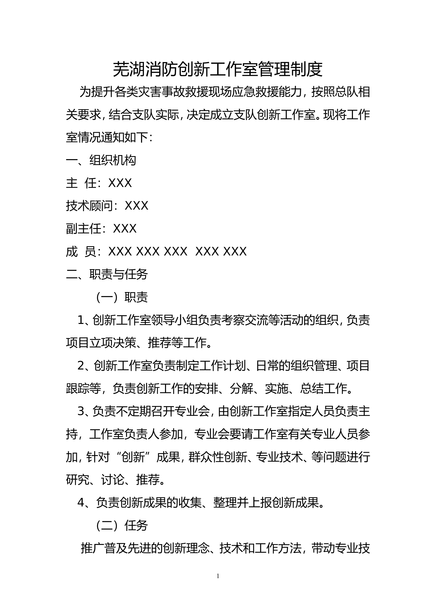 创新工作室管理制度0305.doc 第1页