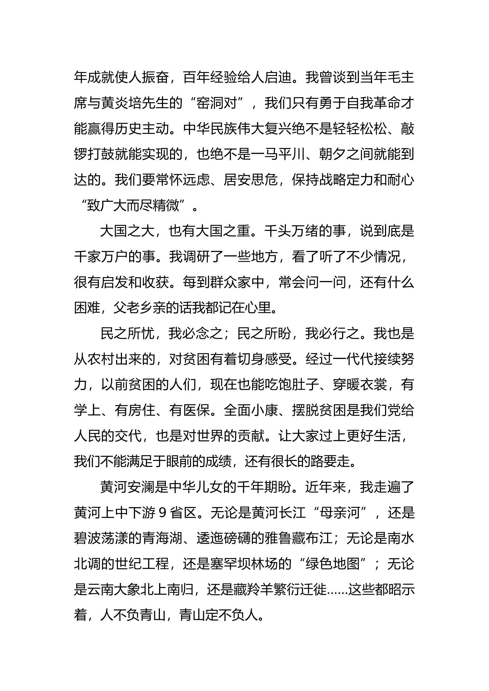 党委中心组学习配档.docx 第2页