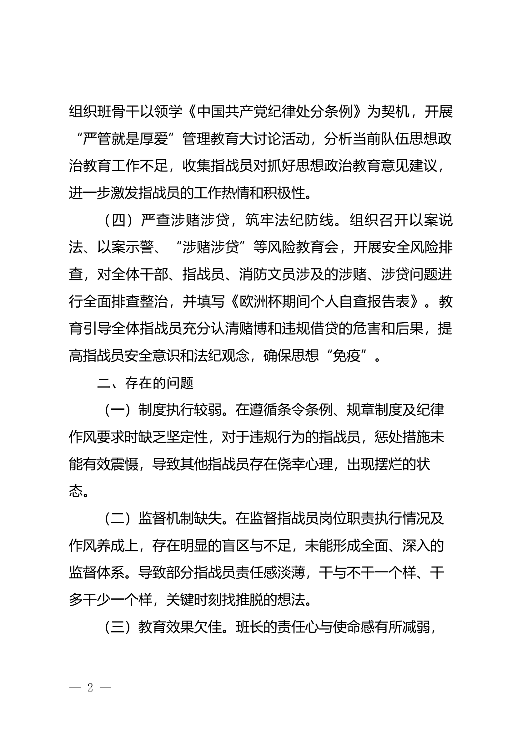 XX站7月份思想政治教育形势分析.docx 第2页