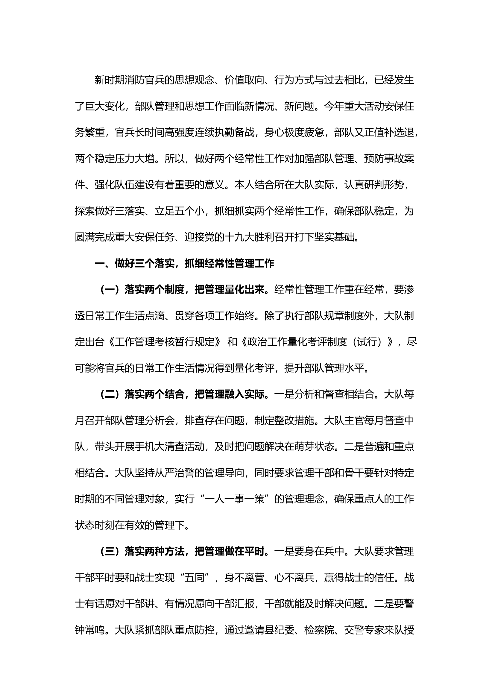 精品；b抓细抓实基层大队两个经常性工作的几点思考.docx 第1页