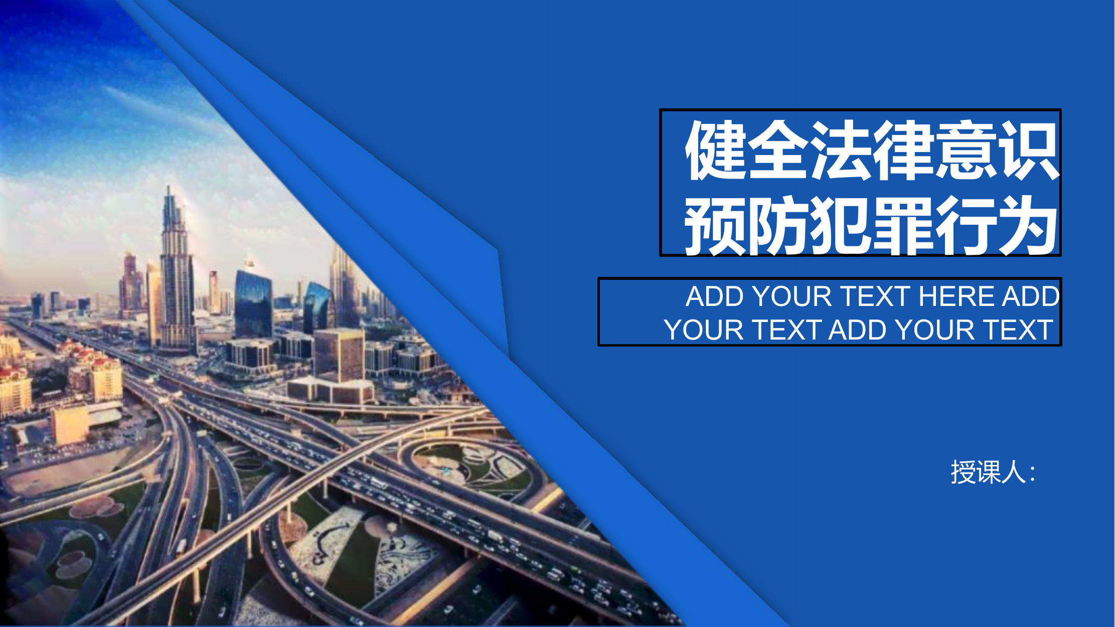 法律安全教育培训.pptx 第1页