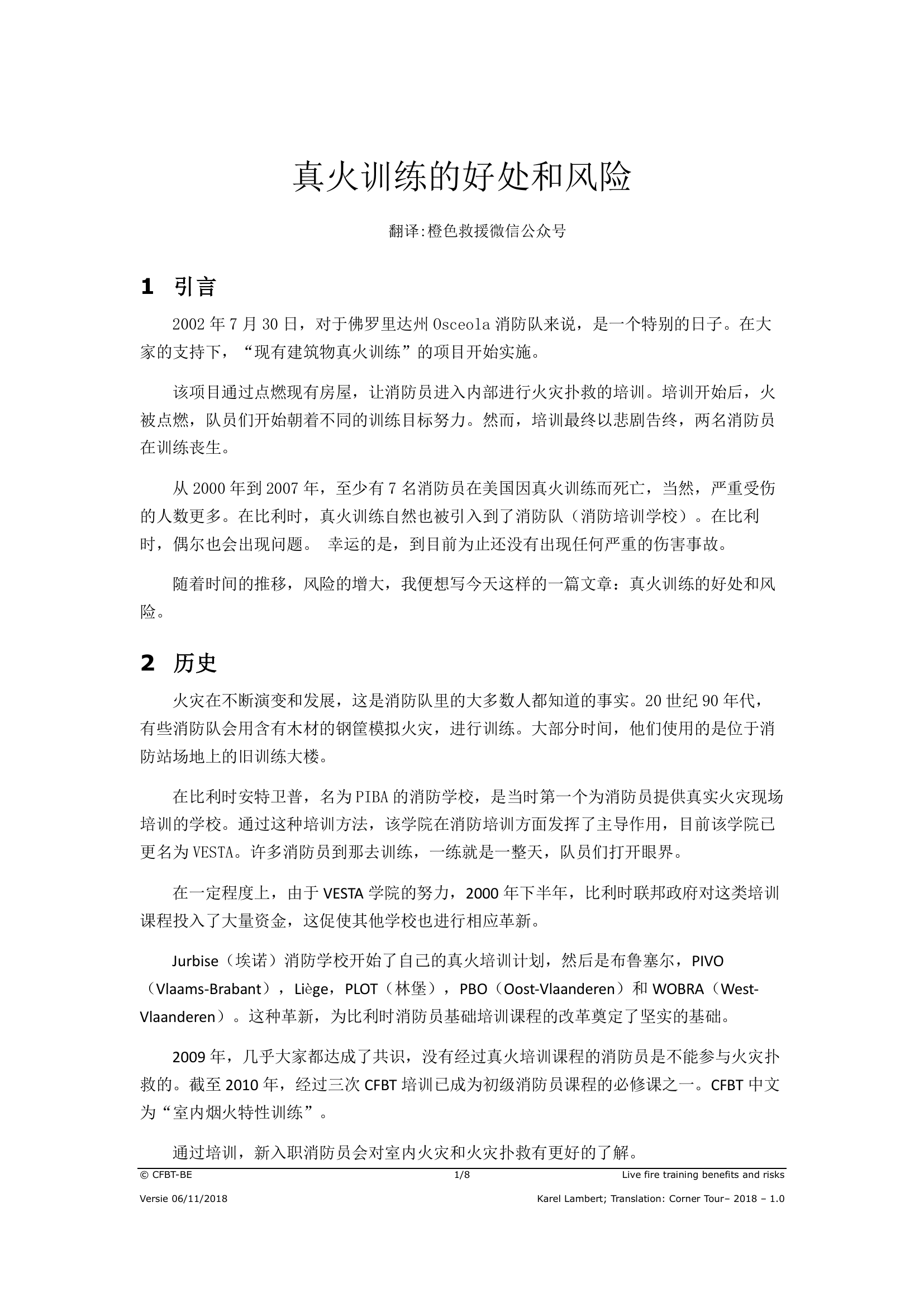 11真火训练的好处和风险.pdf 第1页