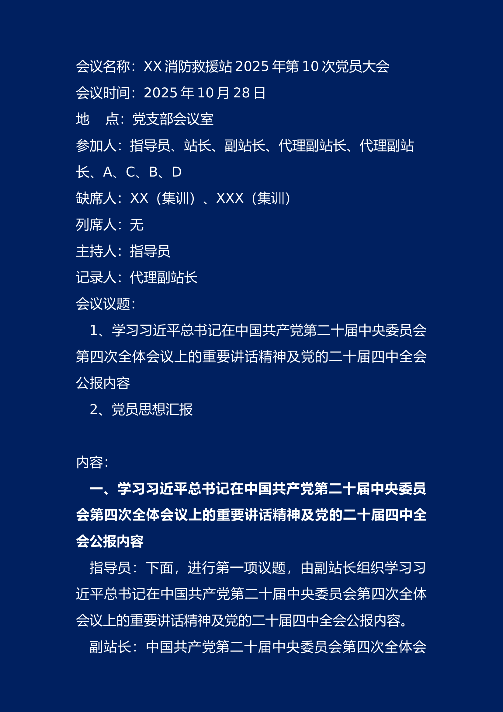 XX消防救援站第10次党员大会 第1页