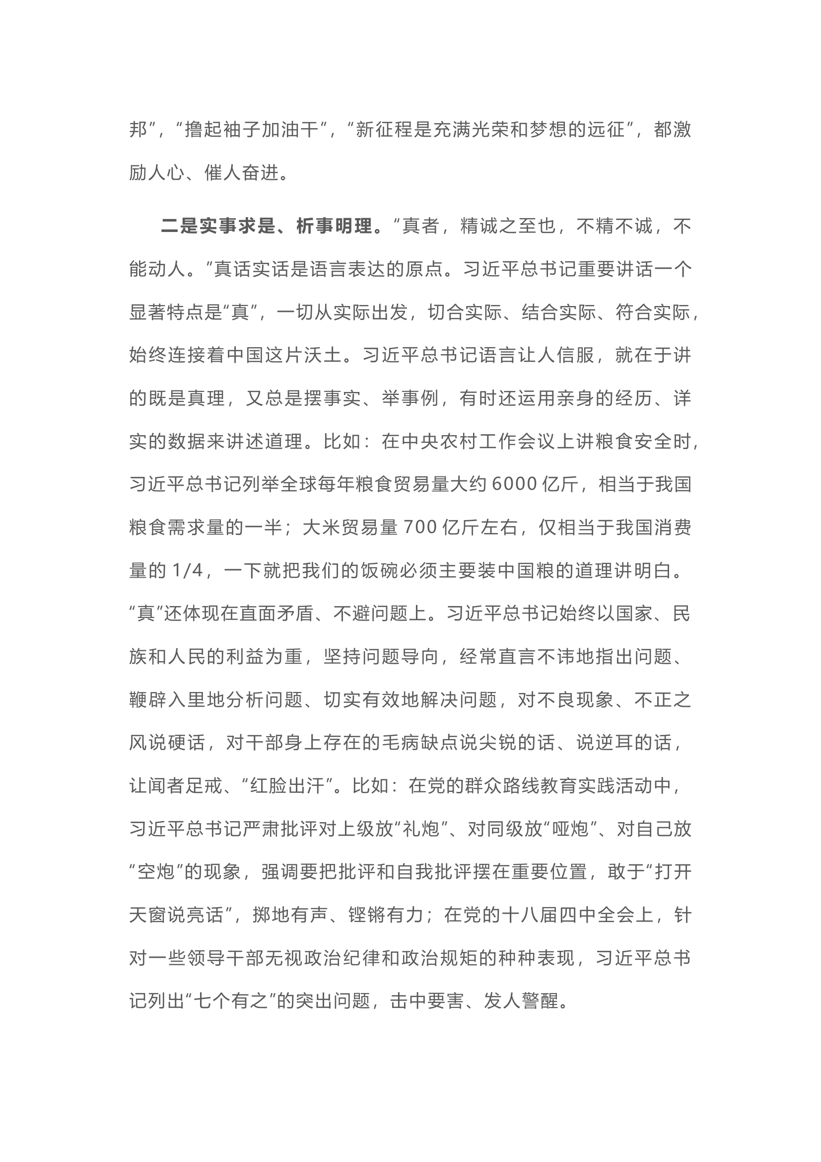 栀夏：深入学习领会总书记的语言艺术.docx 第2页