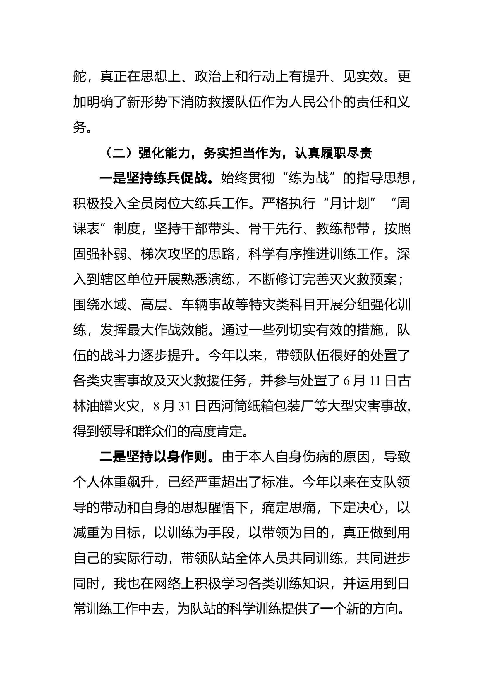 精品：个人述职报告（干部） (36).docx 第2页