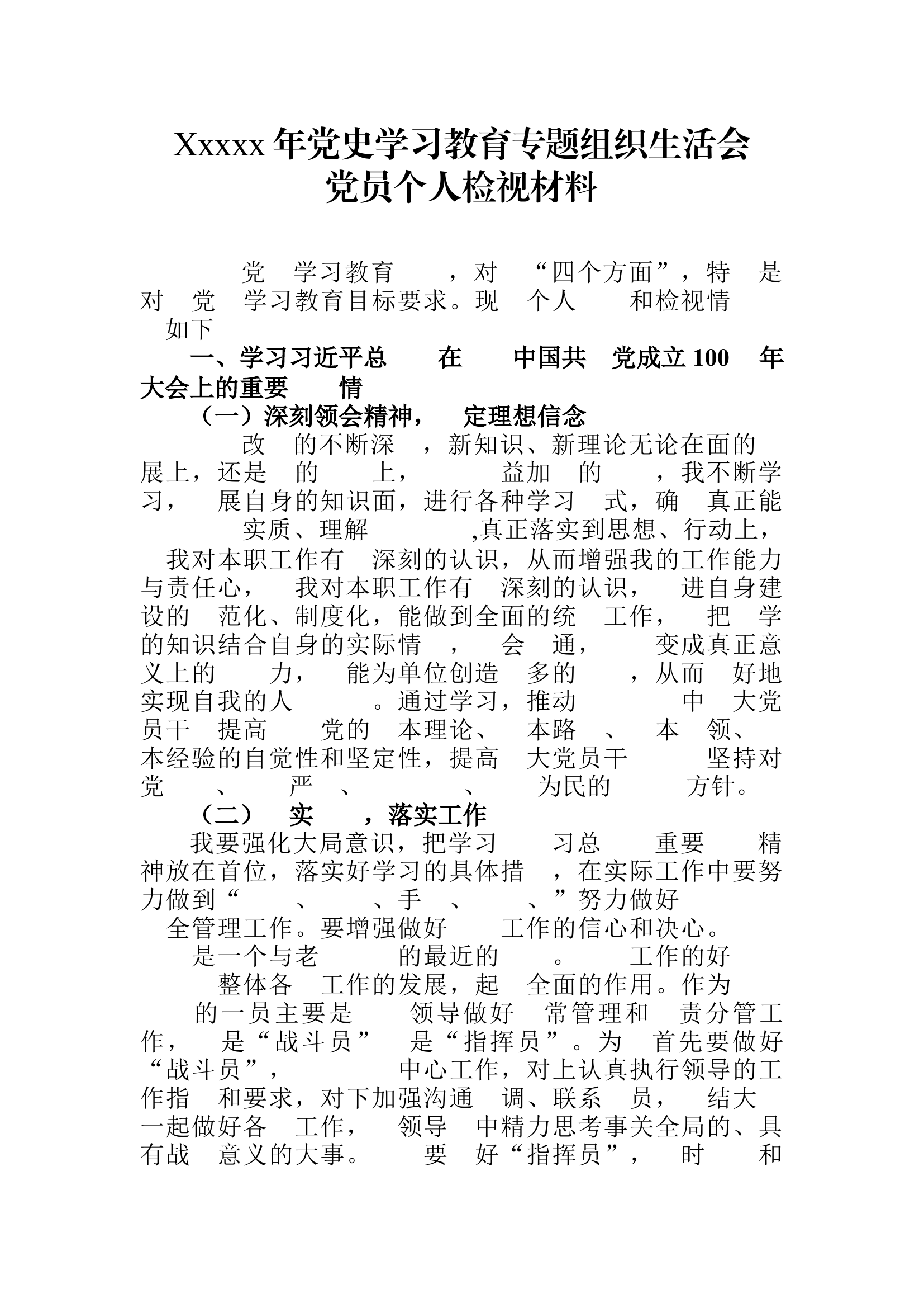 组织生活会检视材料.docx 第1页