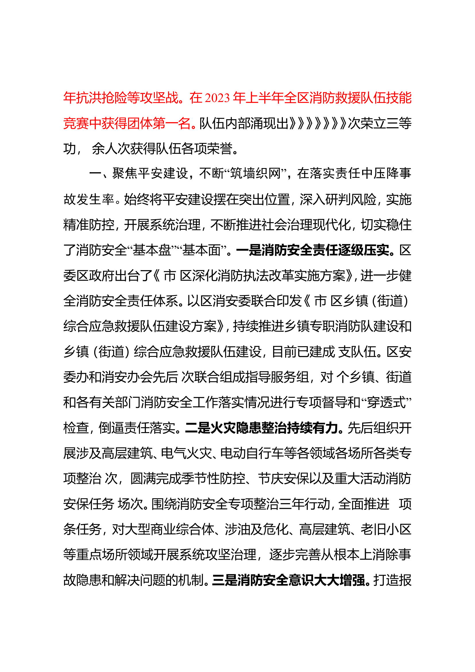 队伍授旗致训词五周年报告.doc 第2页