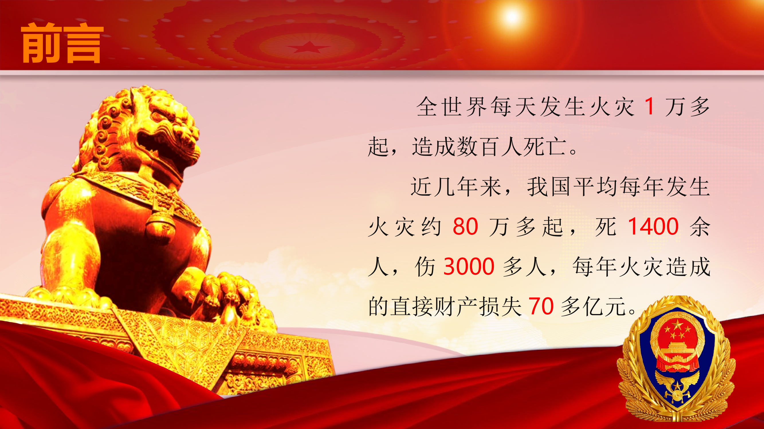 消防安全培训课件 第2页