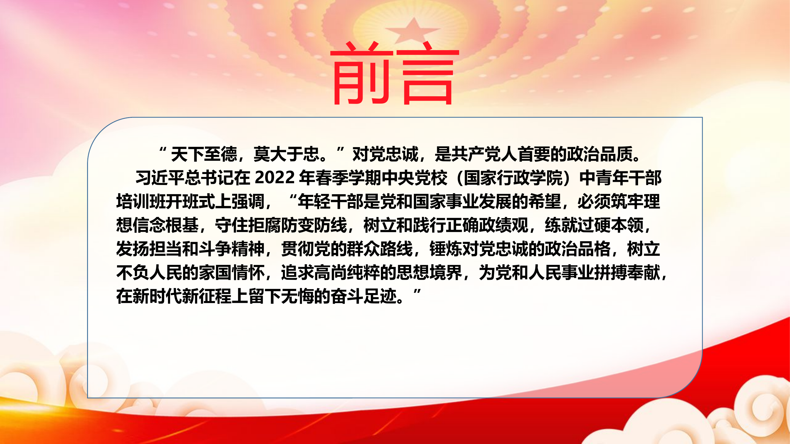 担当履职尽责PPT课件带内容.pptx 第2页