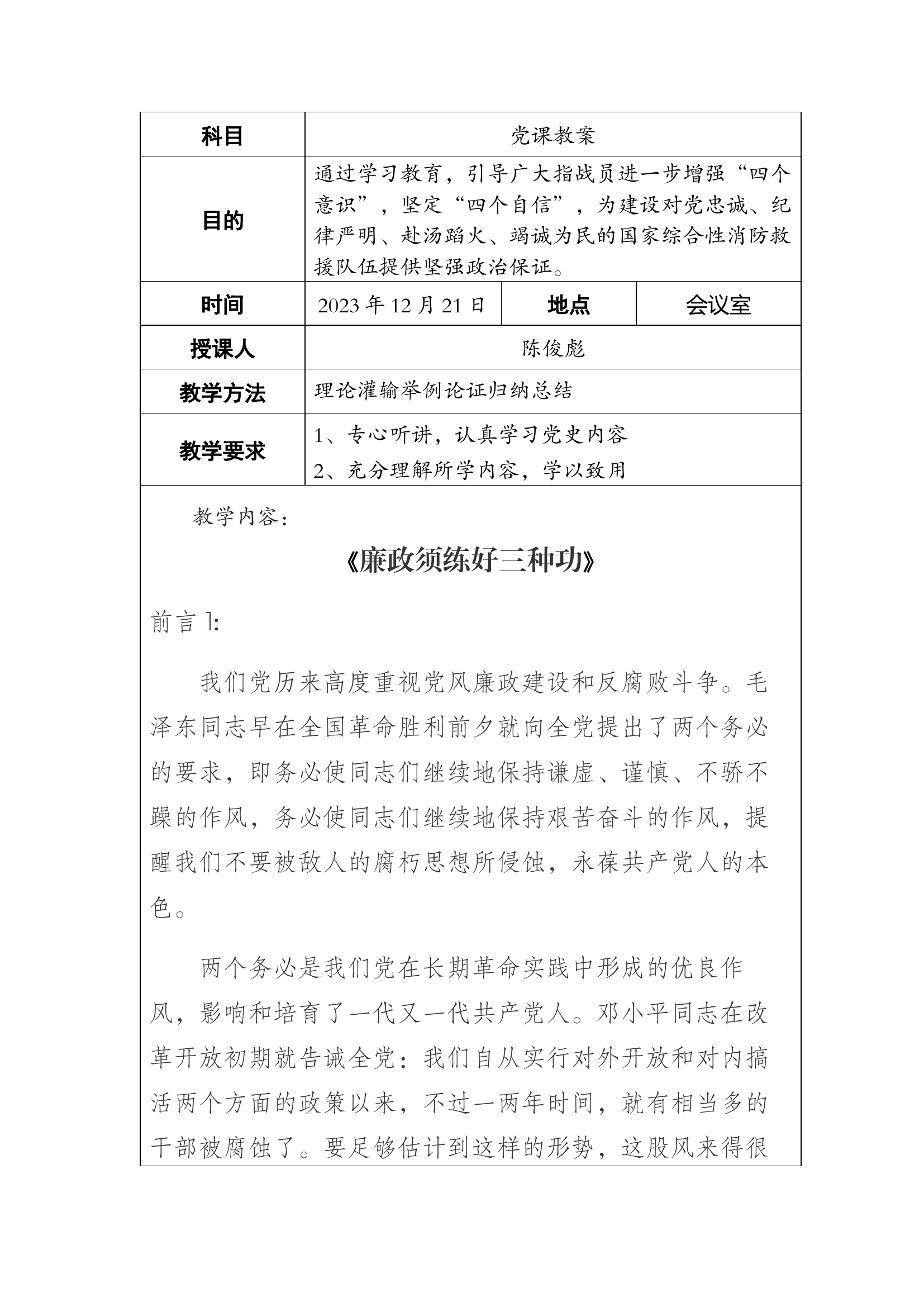 12月党课教案.docx 第1页