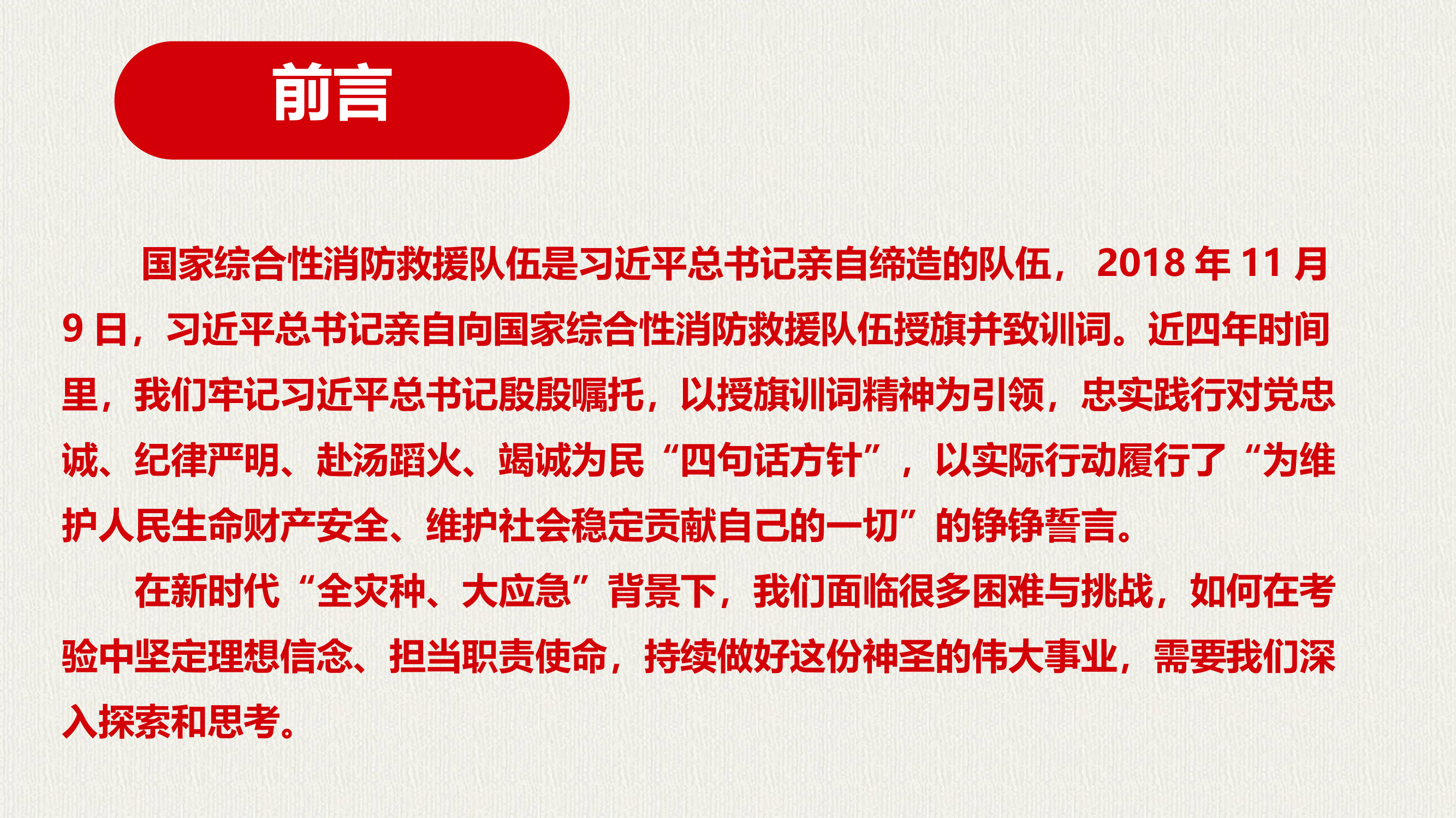 坚定理想信念践行初心使命（党课教案）.pptx 第2页