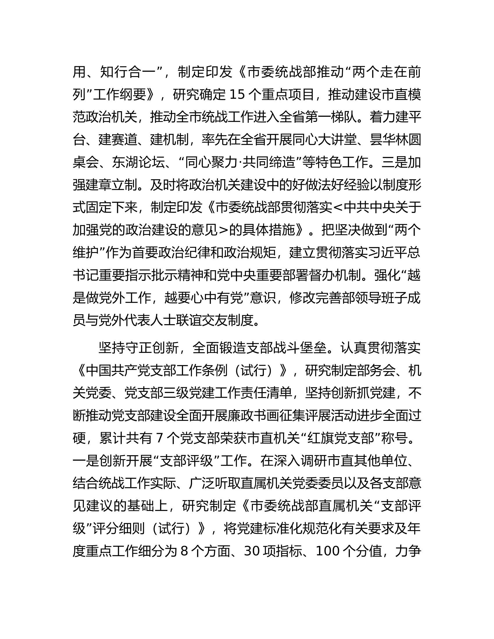 市委统战部在全市机关党的建设工作推进会上的发言.docx 第2页