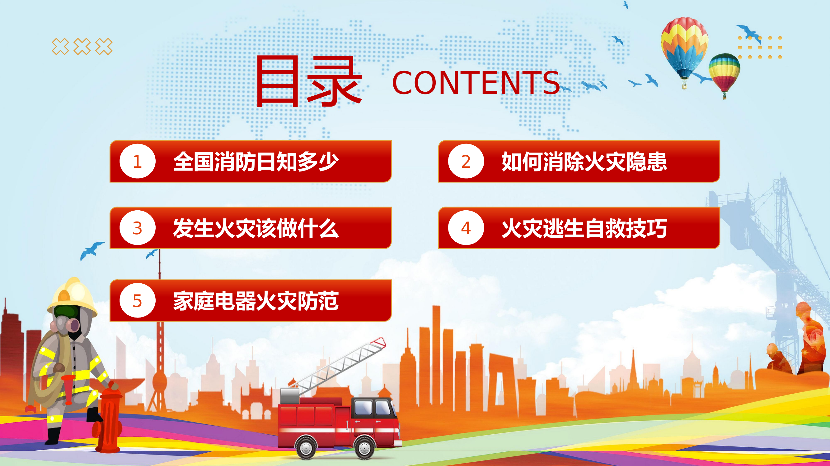 精品：119全国消防日PPT.pptx 第2页