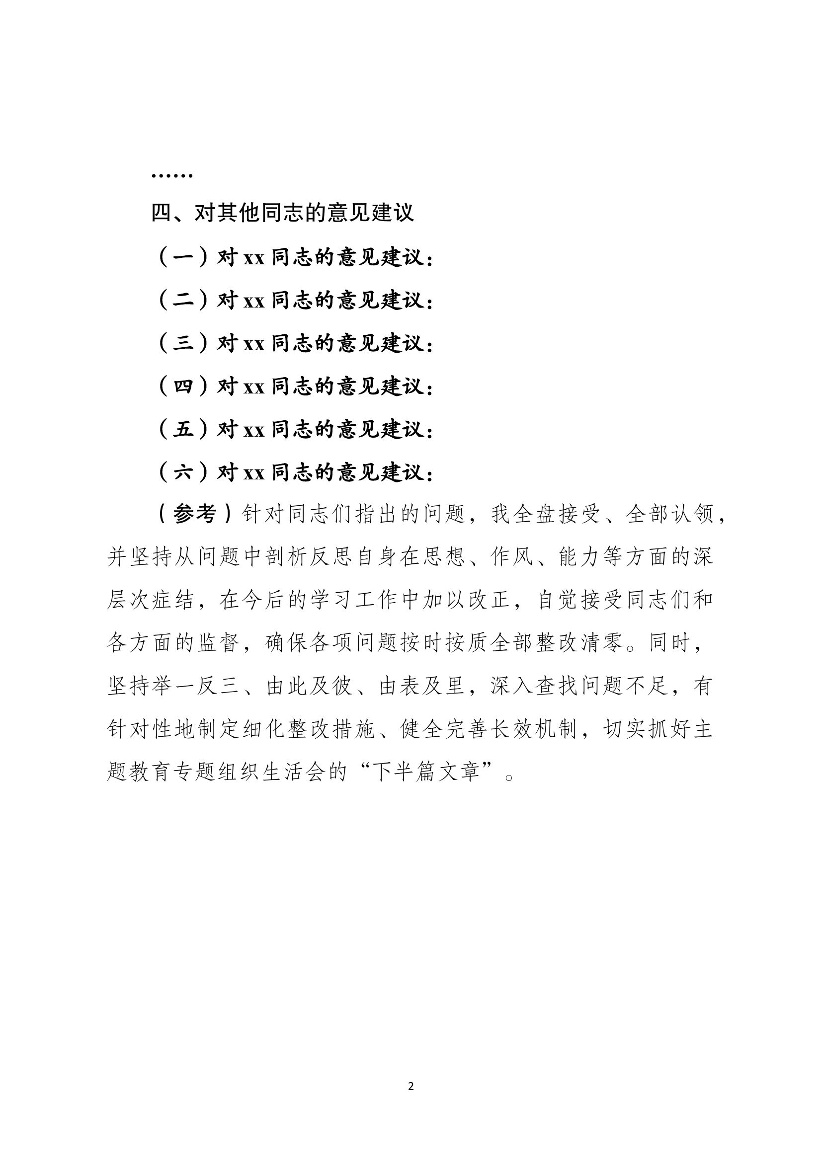 （02模板-党员个人）专题组织生活会个人查摆剖析材料.docx 第2页