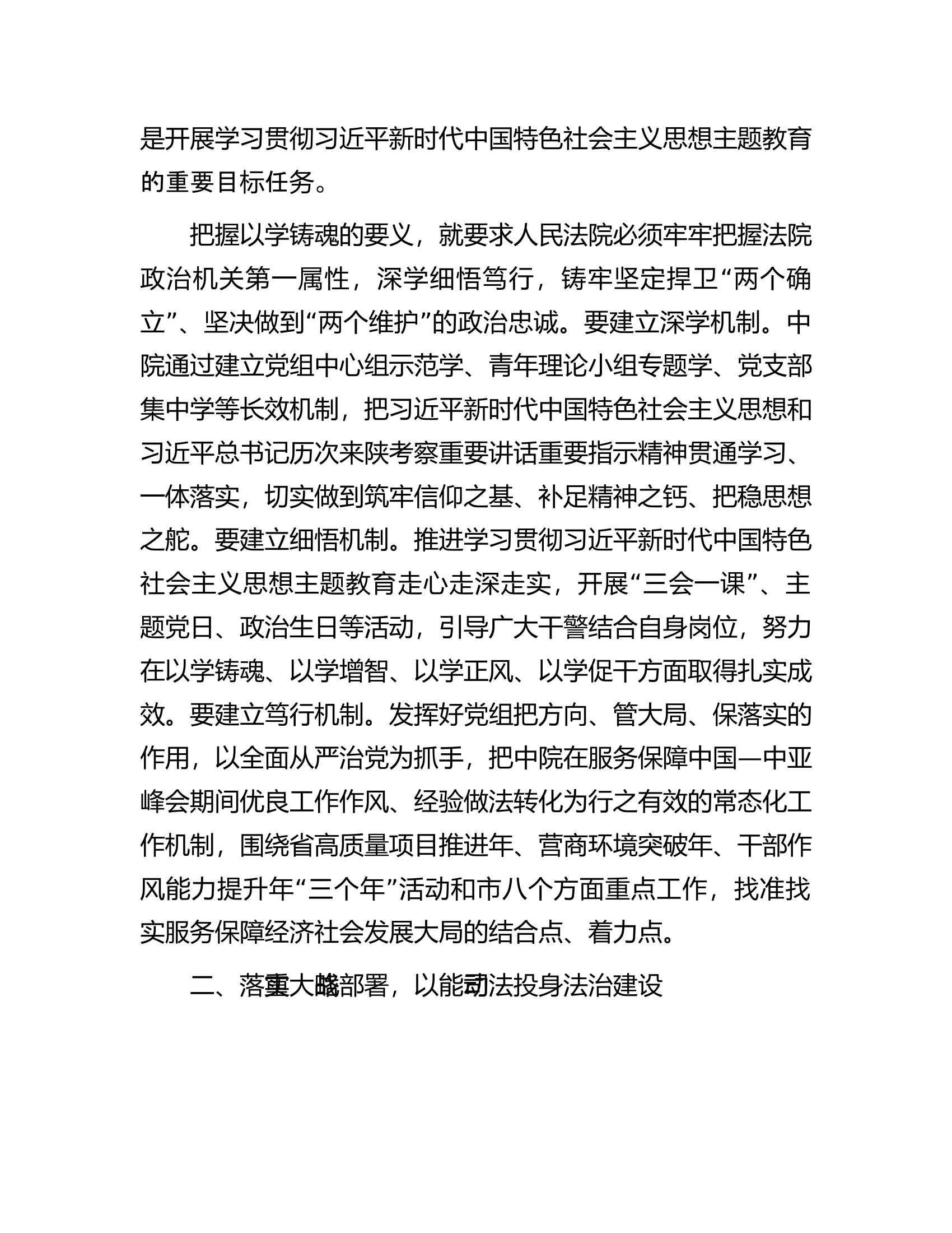 市法院在主题教育专题推进会上的汇报发言材料.docx 第2页