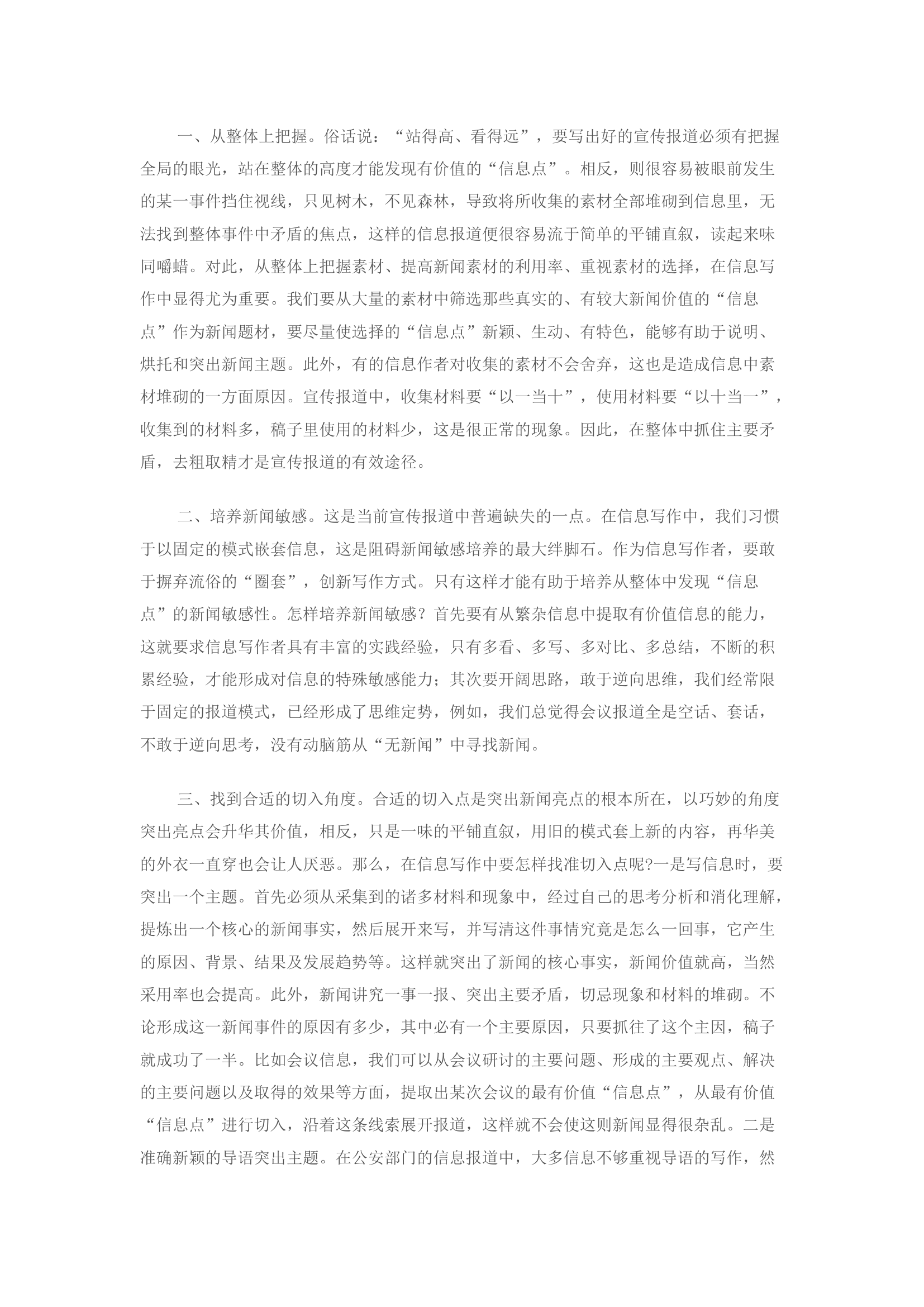 精品：怎样写好消防宣传信息稿件.docx 第1页