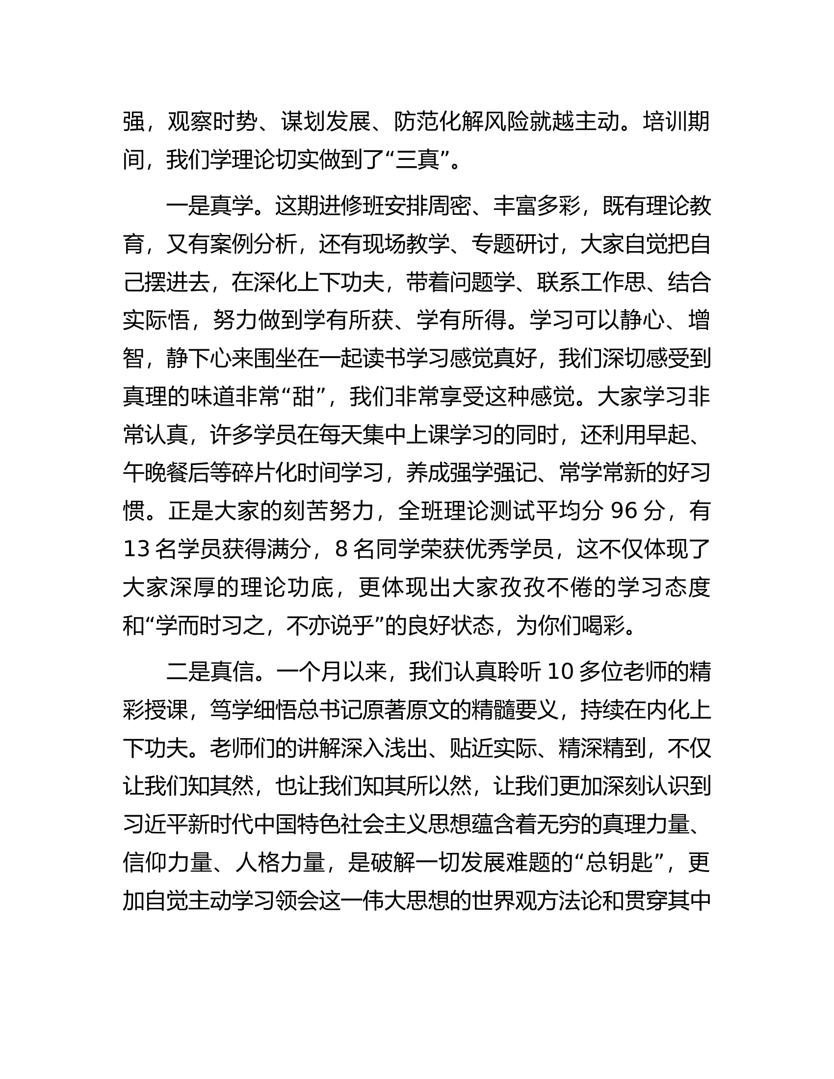 在2023年处级干部进修班结业式上的发言.docx 第2页
