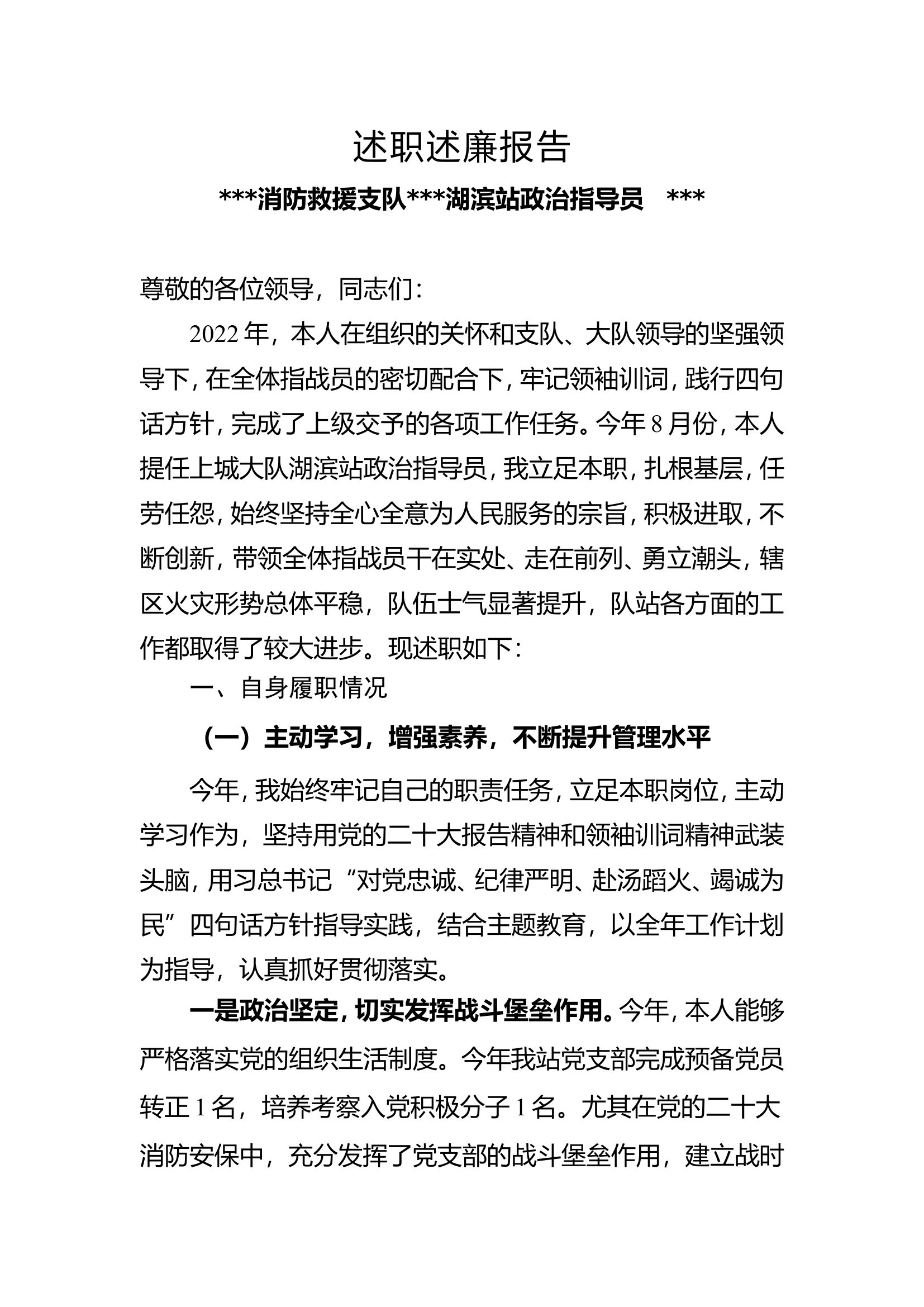 述职述廉报告18.wps 第1页