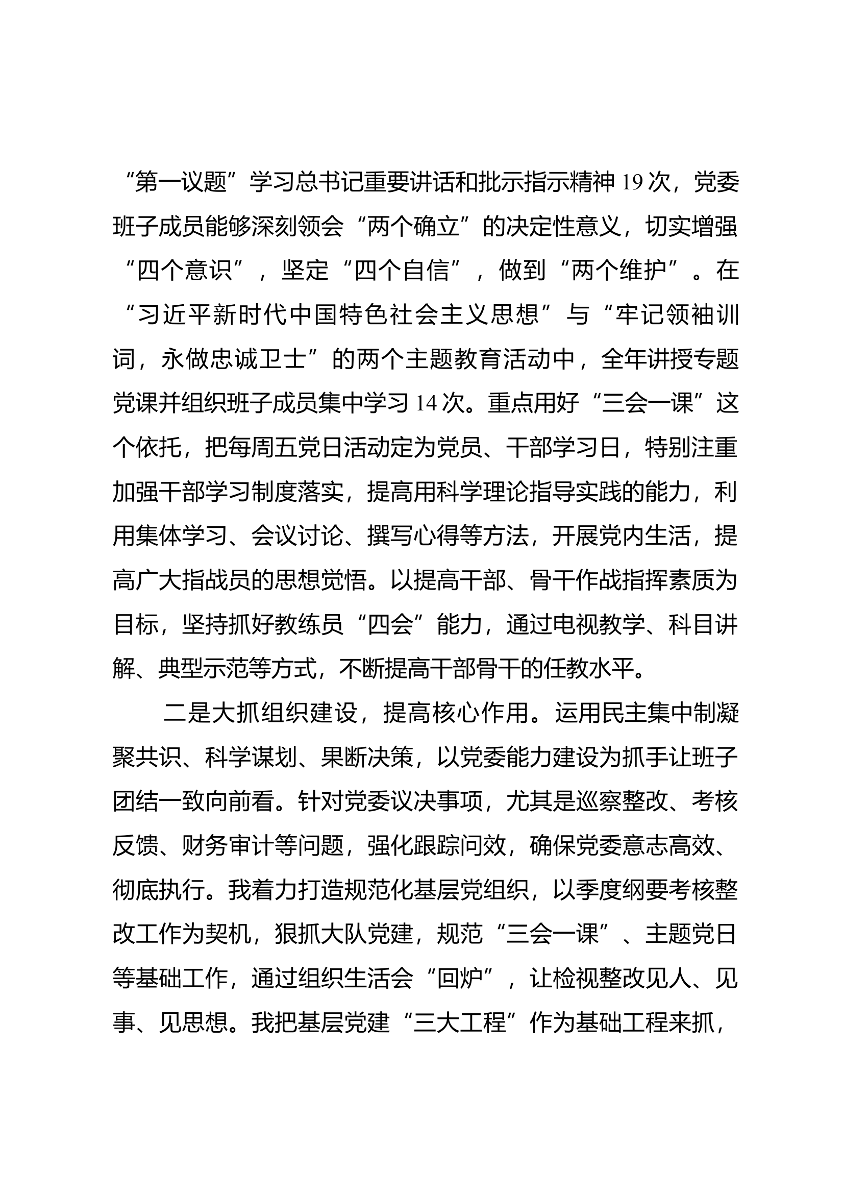 xx大队大队党委书记述职报告.docx 第2页