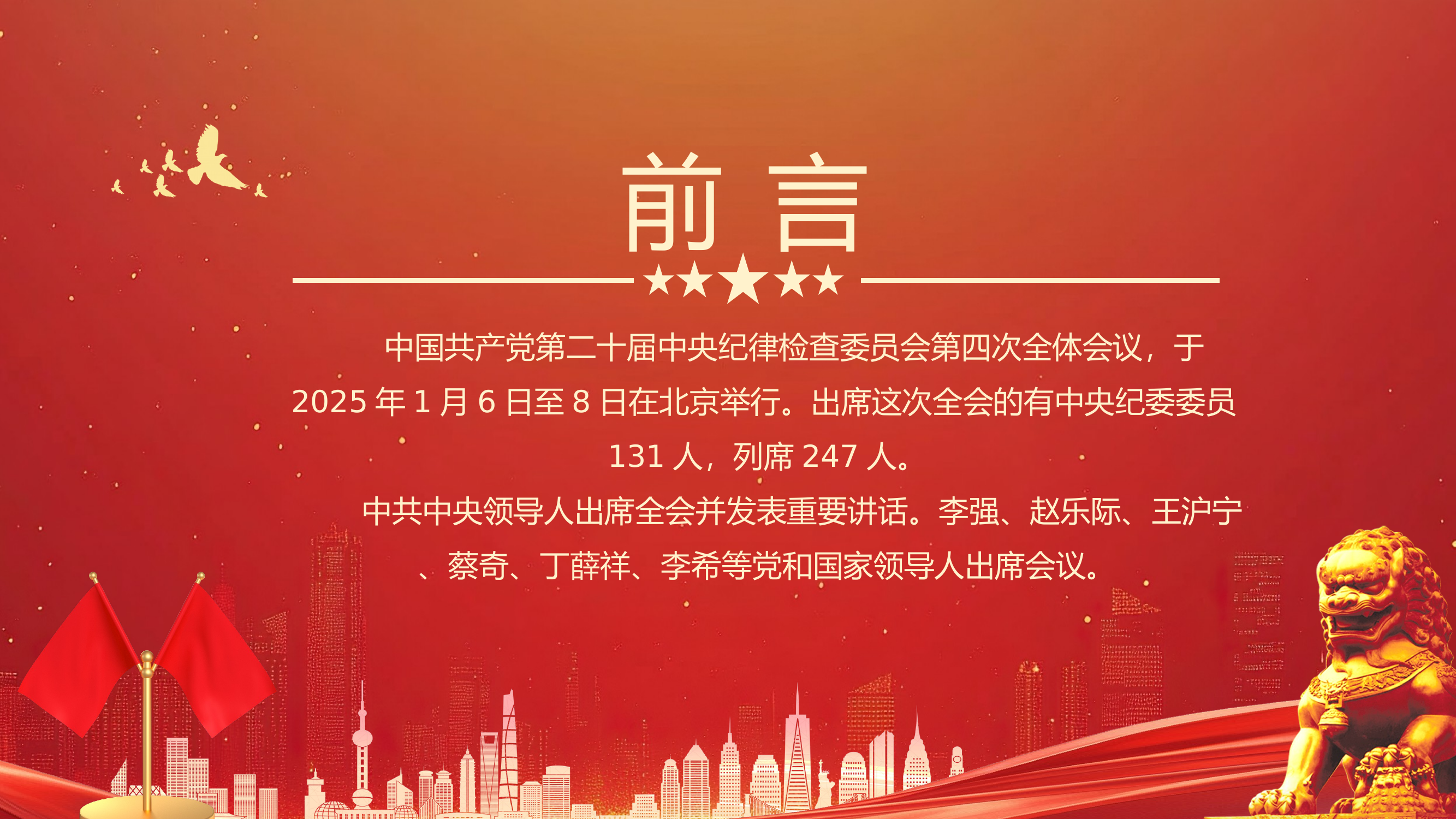 二十届中央纪委四次全会会议报告 第2页