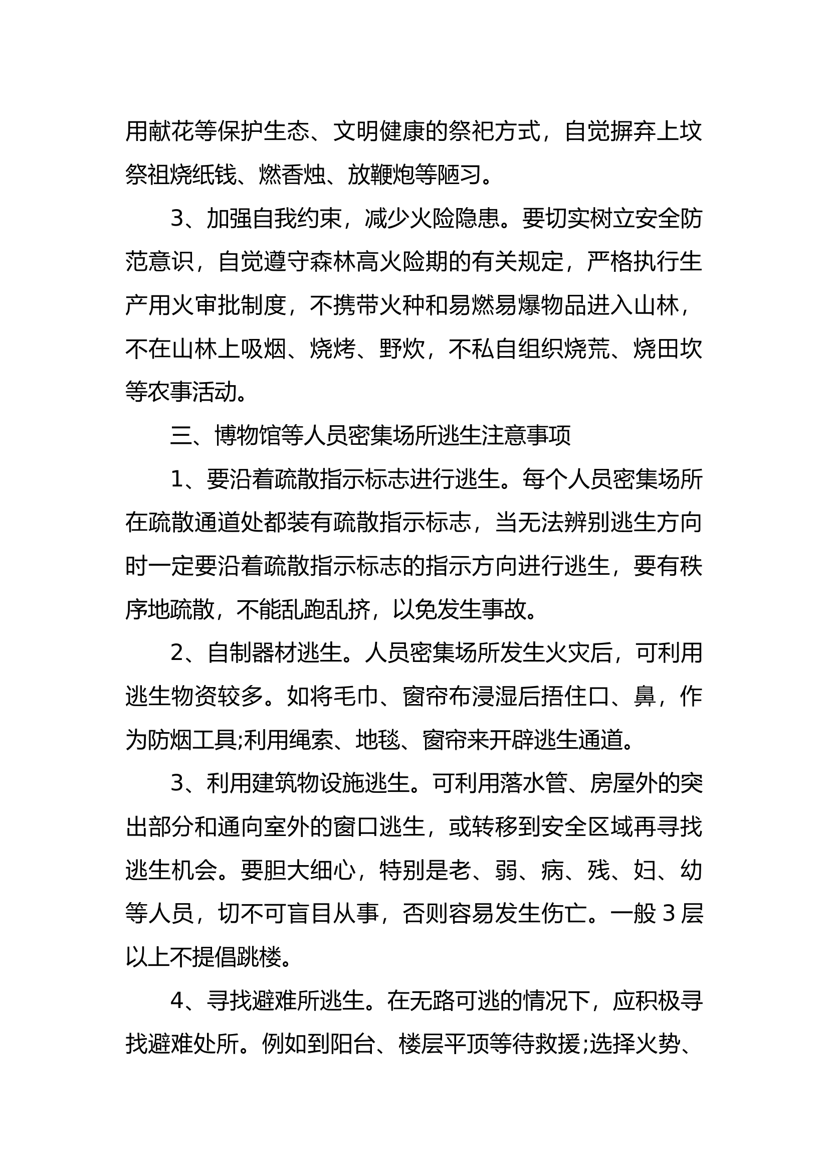 景区消防安全知识（二）.docx 第2页