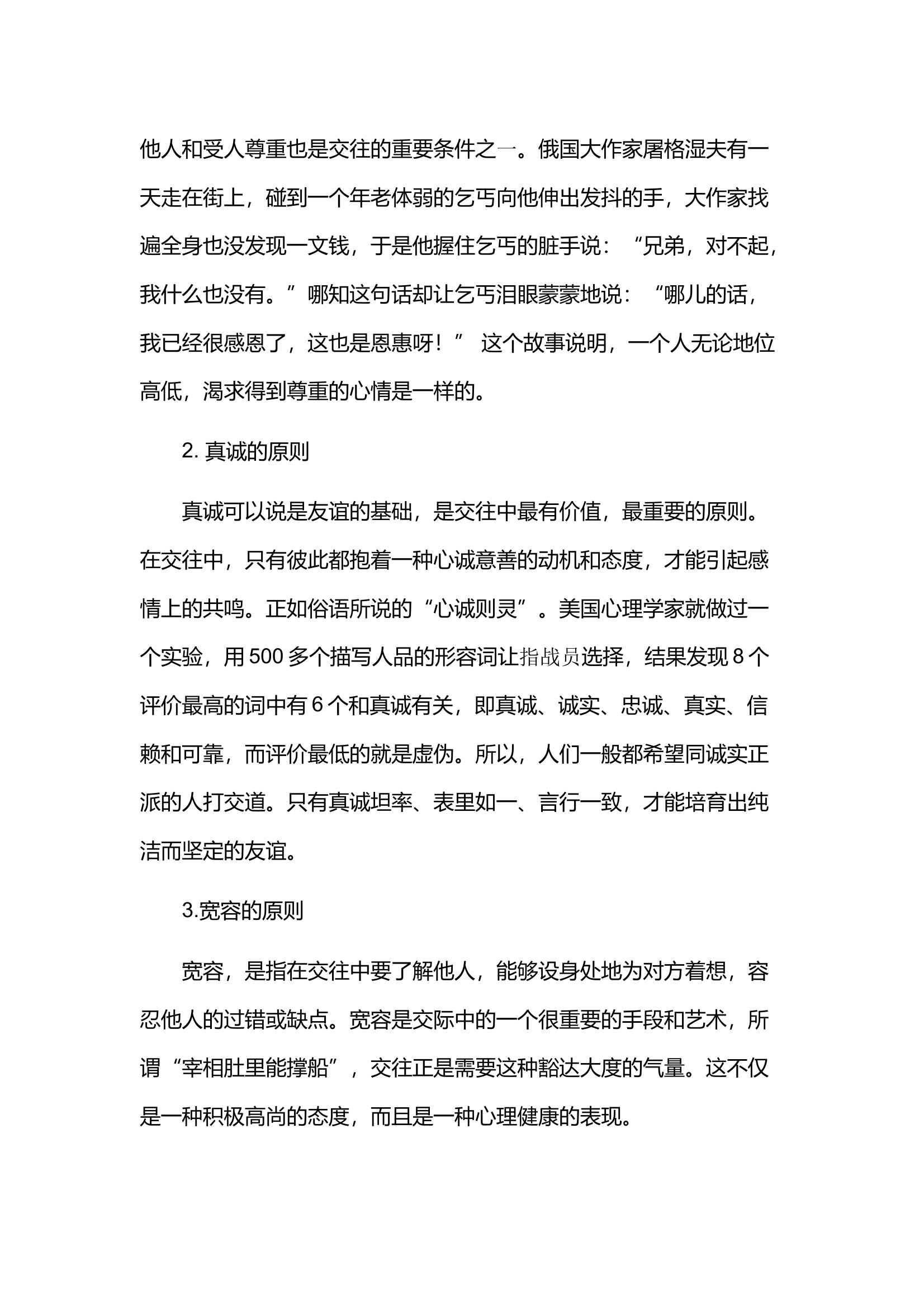 消防员如何进行健康的社会交往（讲义） 第2页