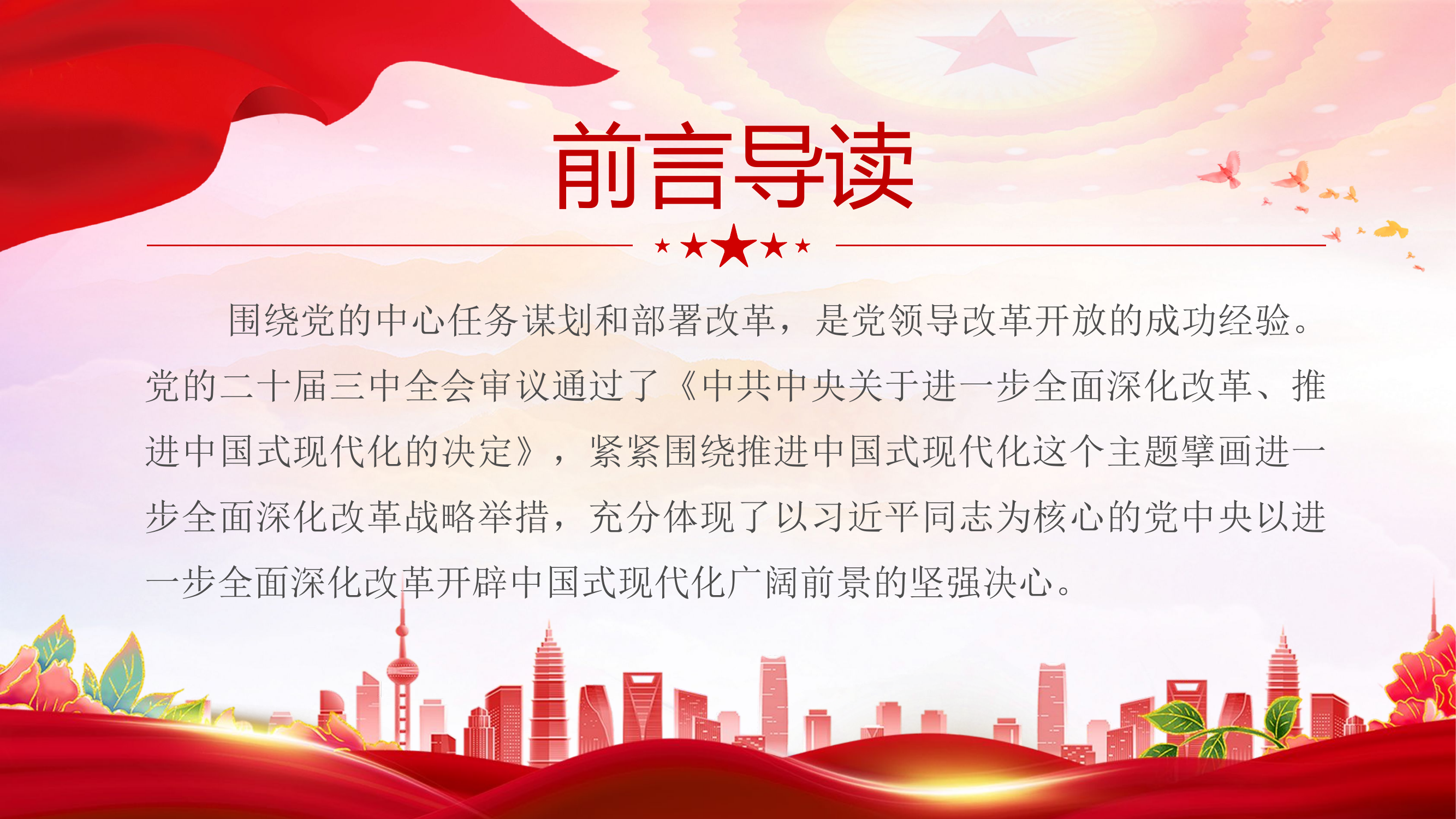 学习贯彻二十届三中全会课件).pptx 第2页