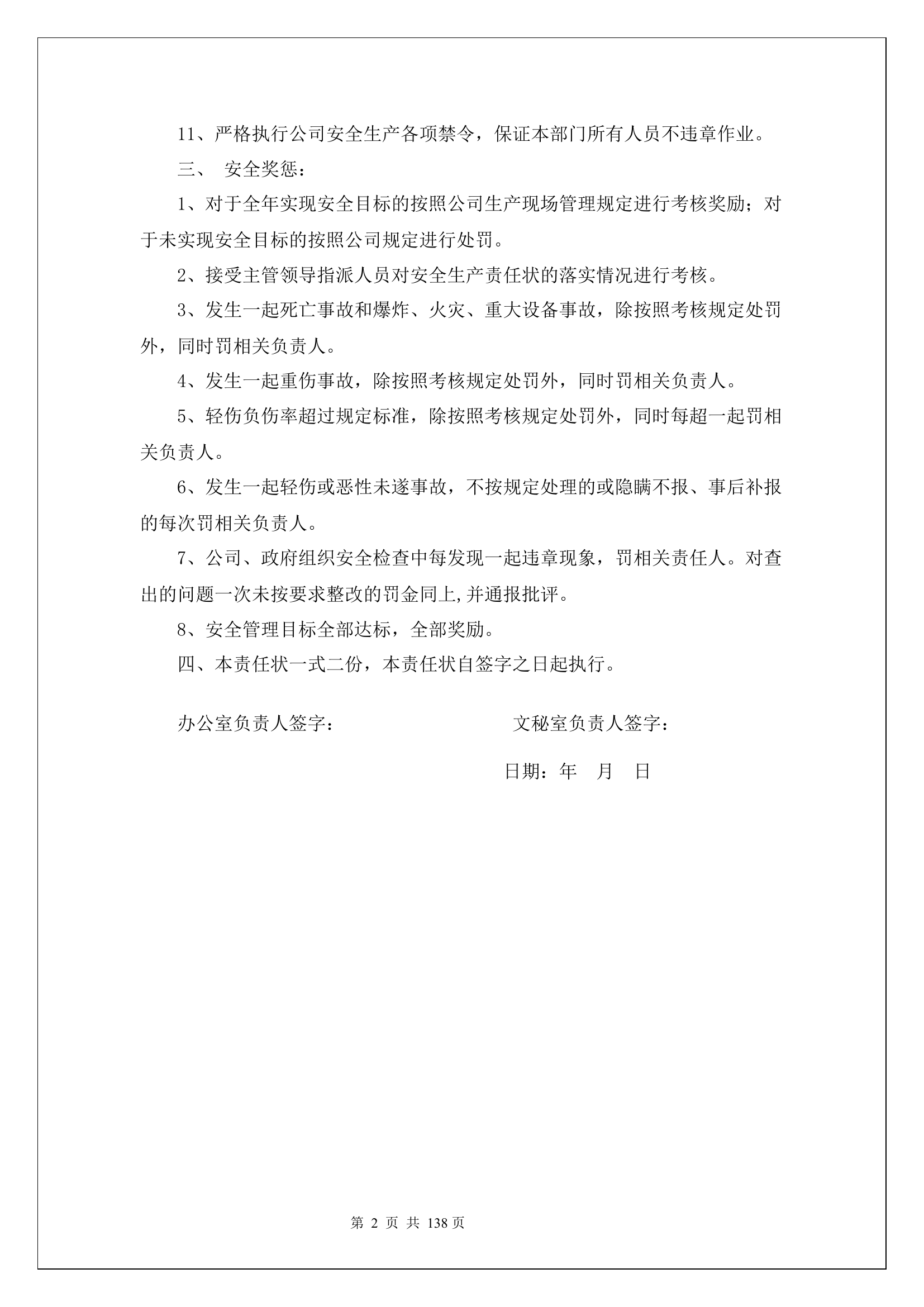 文秘室安全生产责任书.docx 第2页