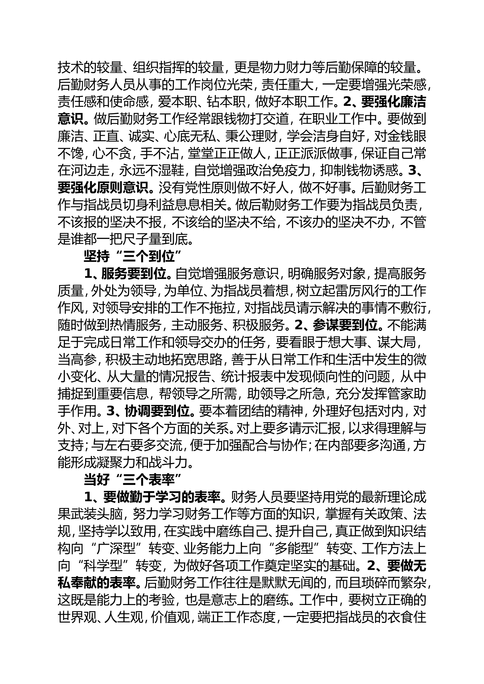 立足岗位 提高能力 践行党的二十大精神.doc 第2页