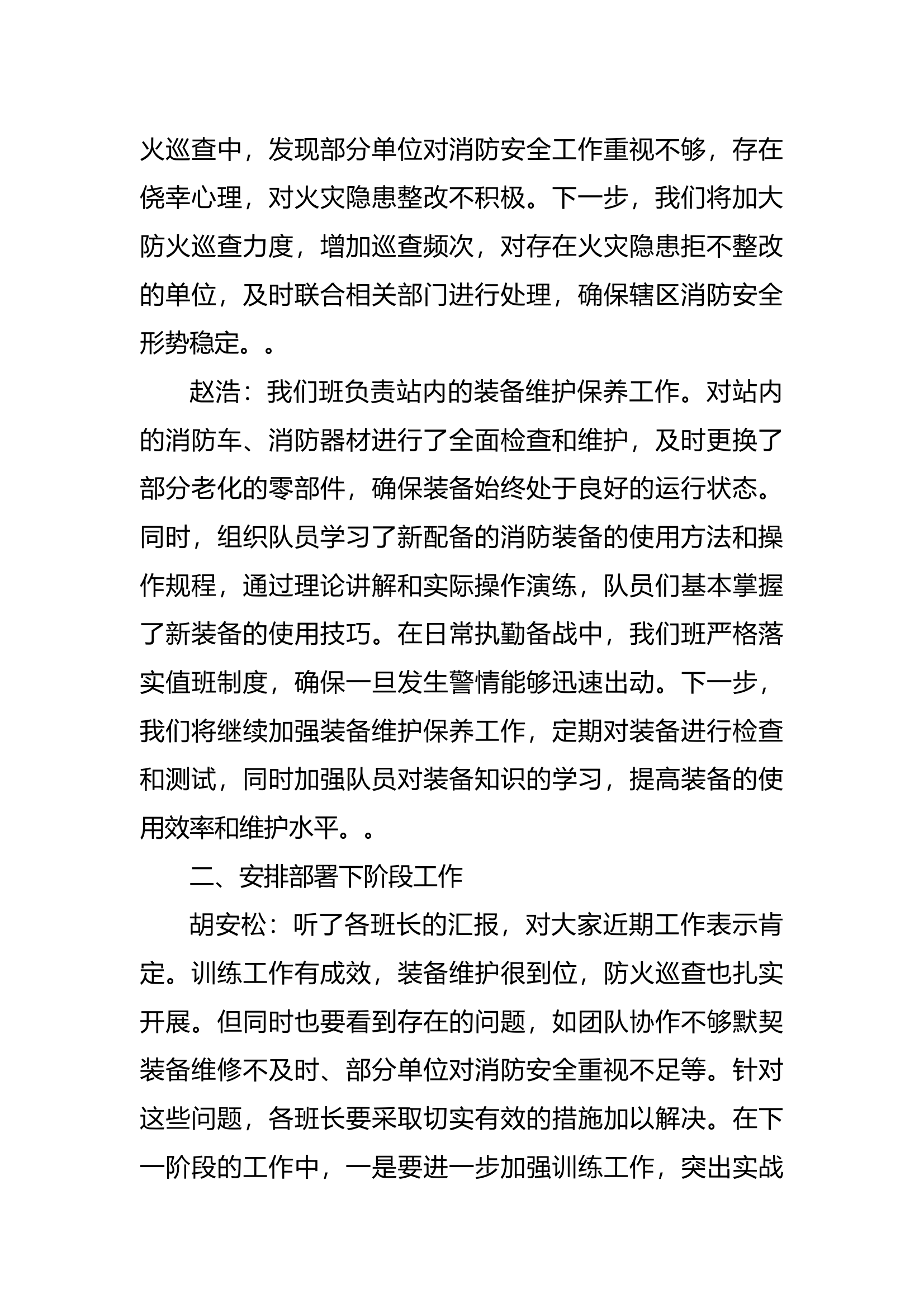 5月队务会 第2页