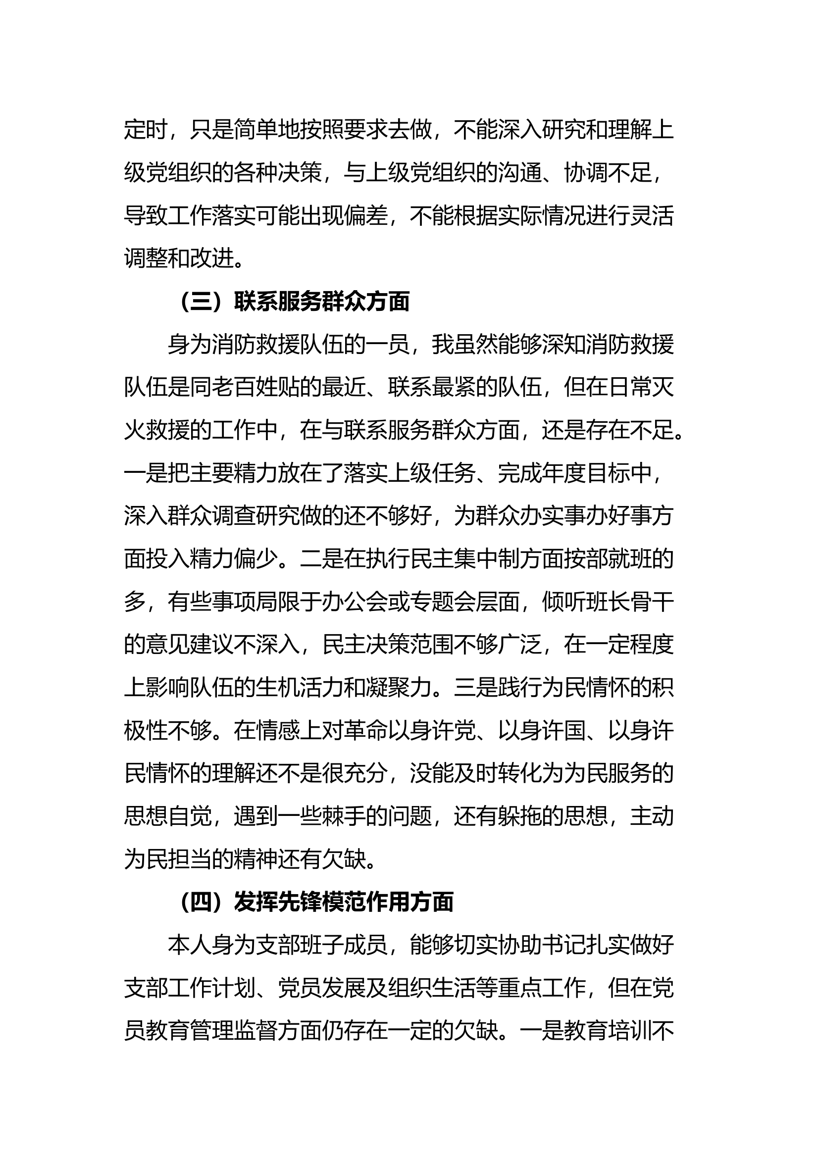 精品：组织生活会对照检查材料1.docx 第2页