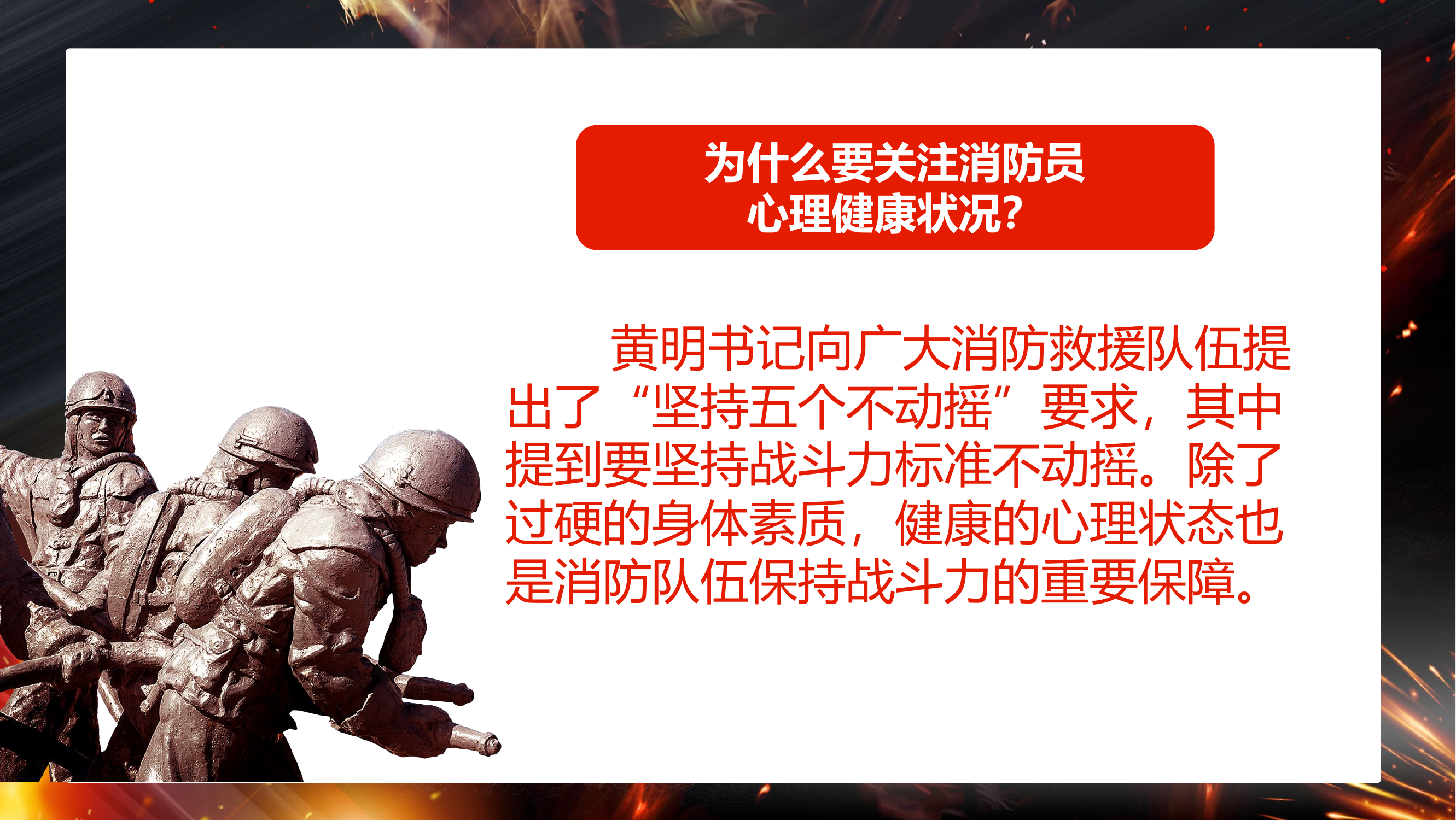 消防员心理健康情况分析 .pptx 第2页